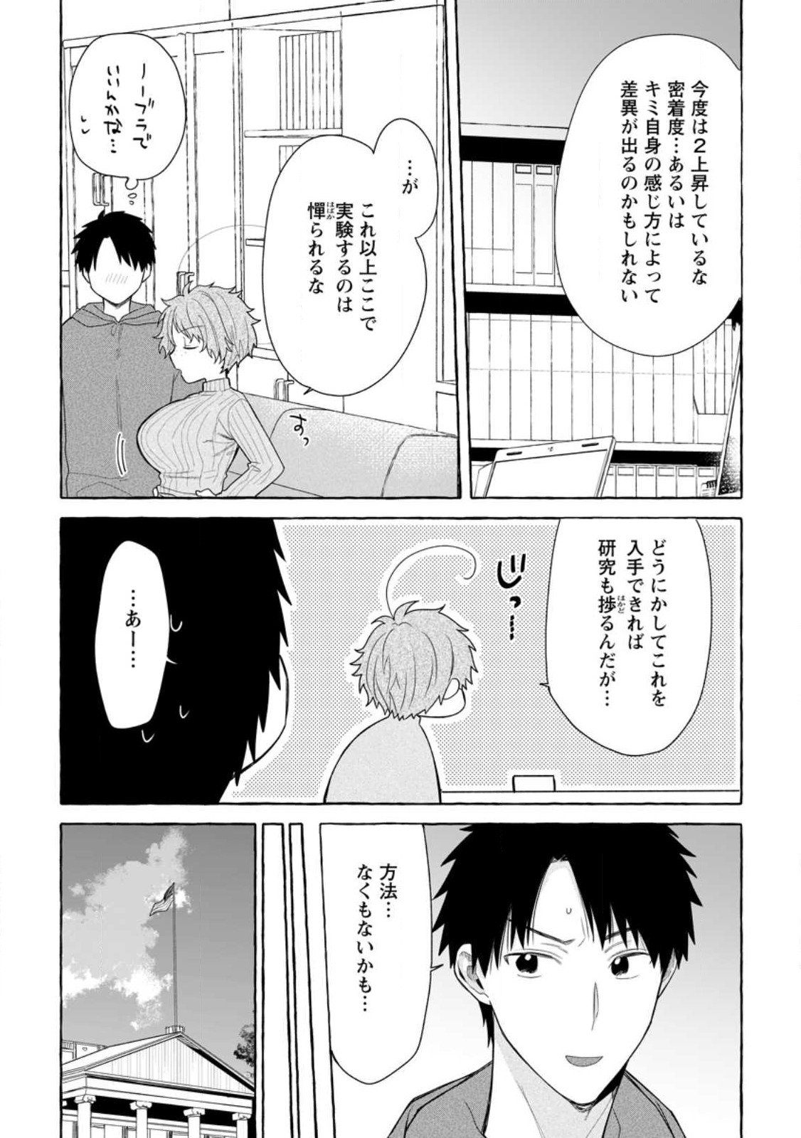 ダンジョンのある世界で賢く健やかに生きる方法 Chap 32.1 - Next Chap 33.1