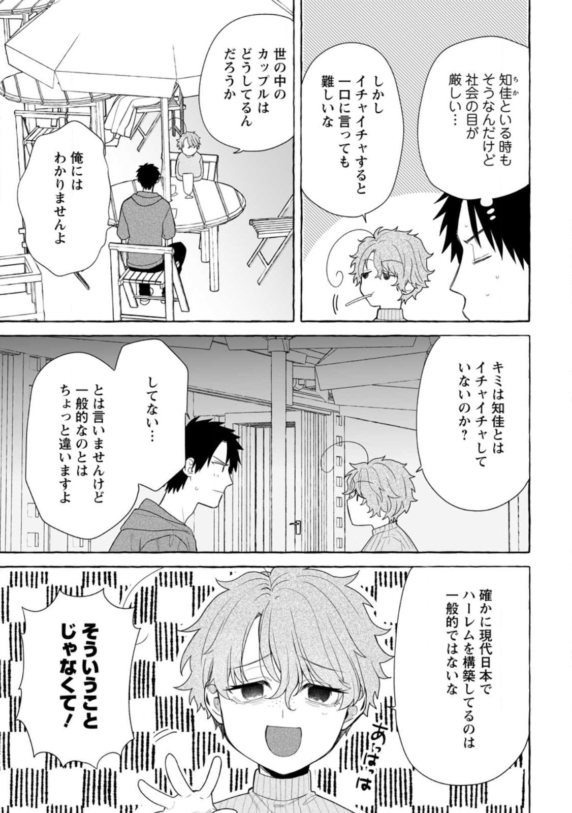 ダンジョンのある世界で賢く健やかに生きる方法 Chap 32.1 - Next Chap 33.1