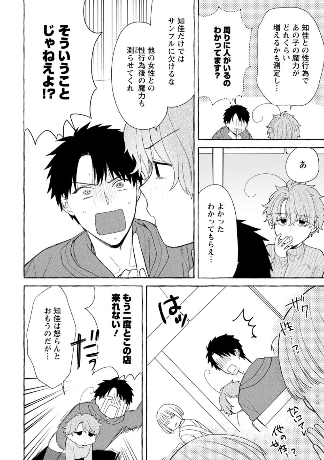 ダンジョンのある世界で賢く健やかに生きる方法 Chap 32.1 - Next Chap 33.1