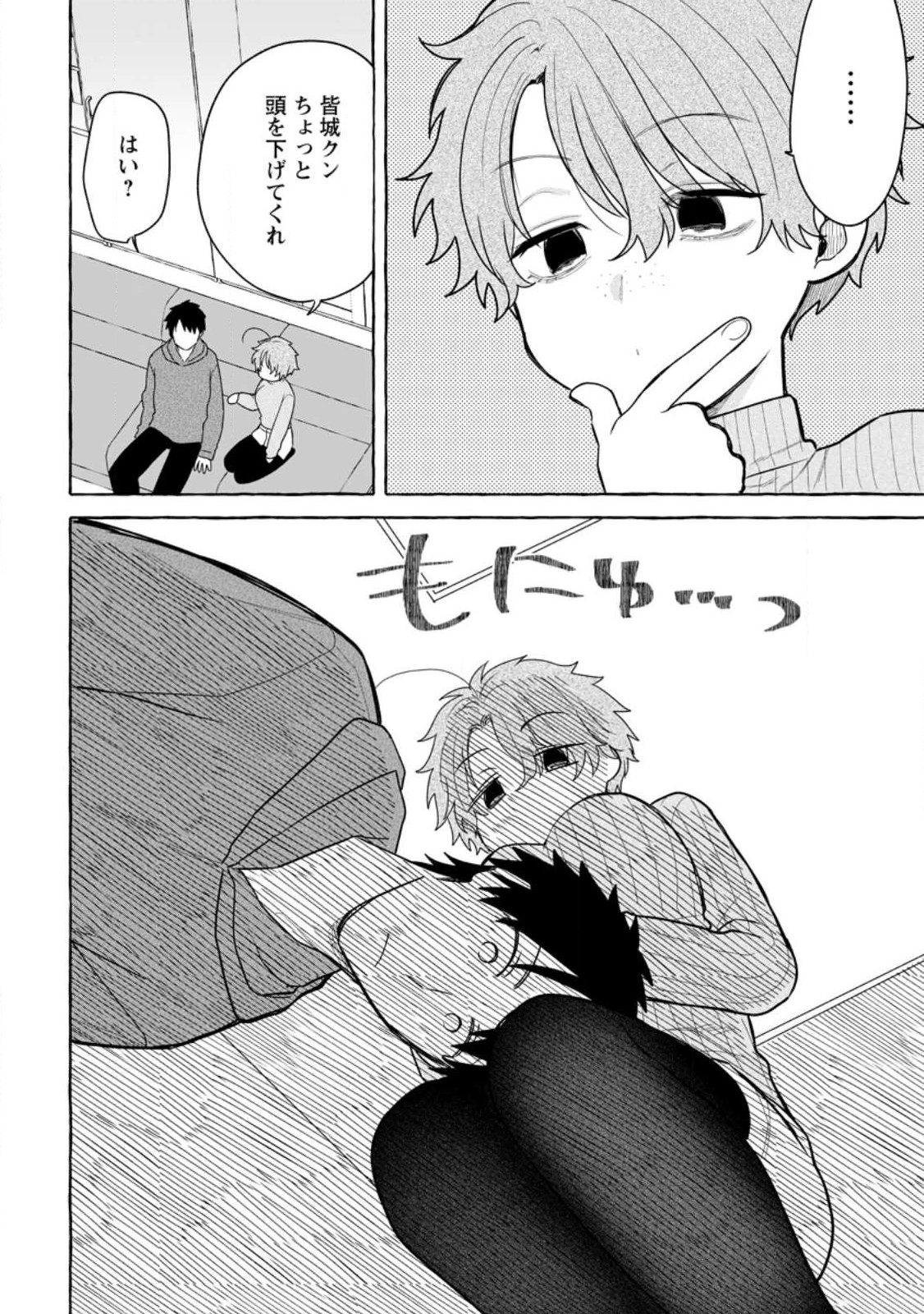 ダンジョンのある世界で賢く健やかに生きる方法 Chap 32.1 - Next Chap 33.1