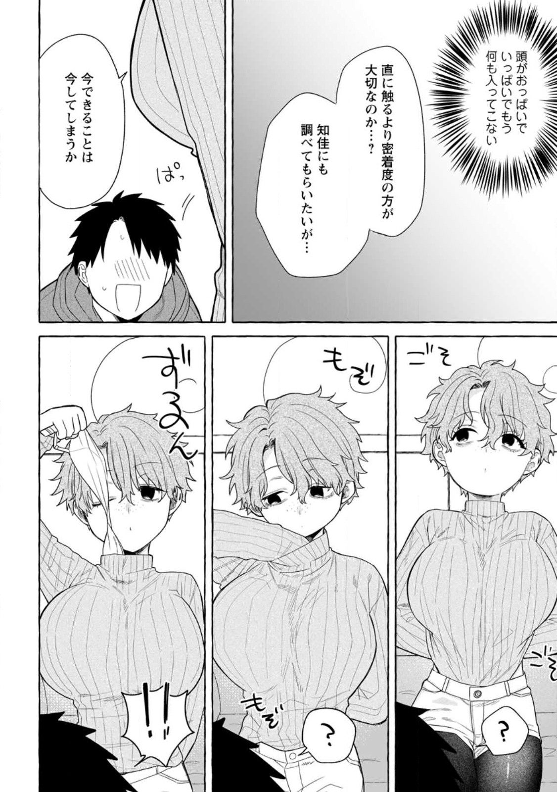 ダンジョンのある世界で賢く健やかに生きる方法 Chap 32.1 - Next Chap 33.1