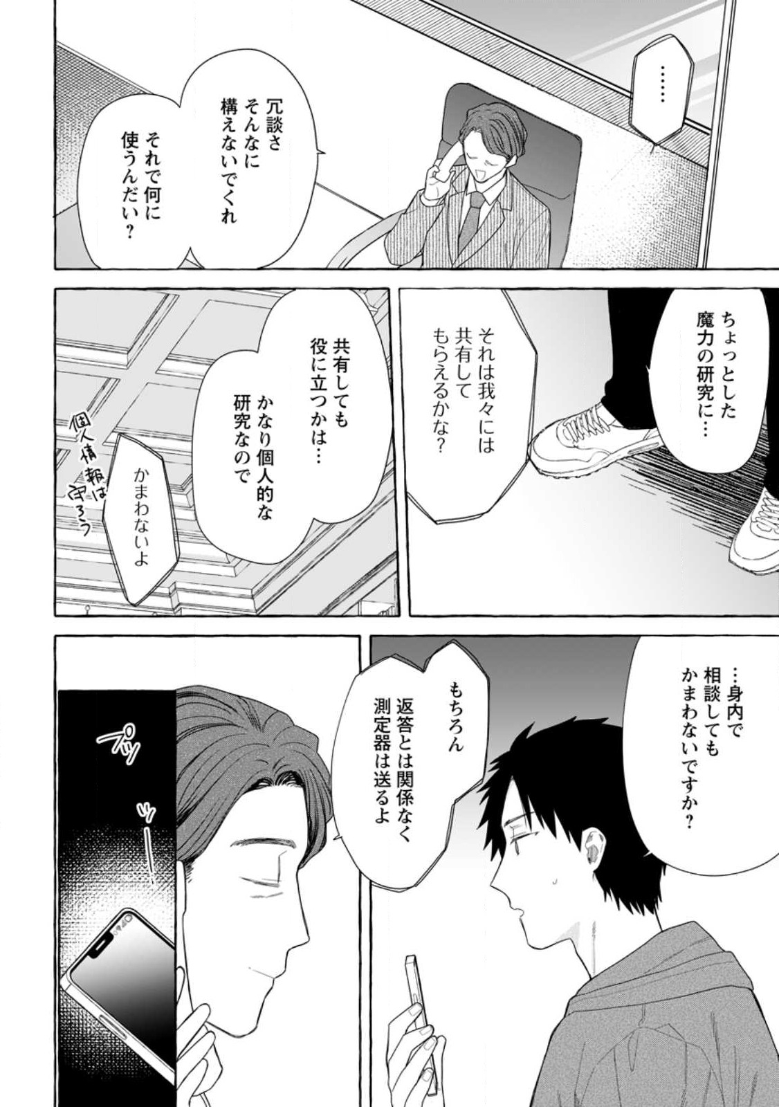 ダンジョンのある世界で賢く健やかに生きる方法 Chap 32.2 - Next Chap 33.2
