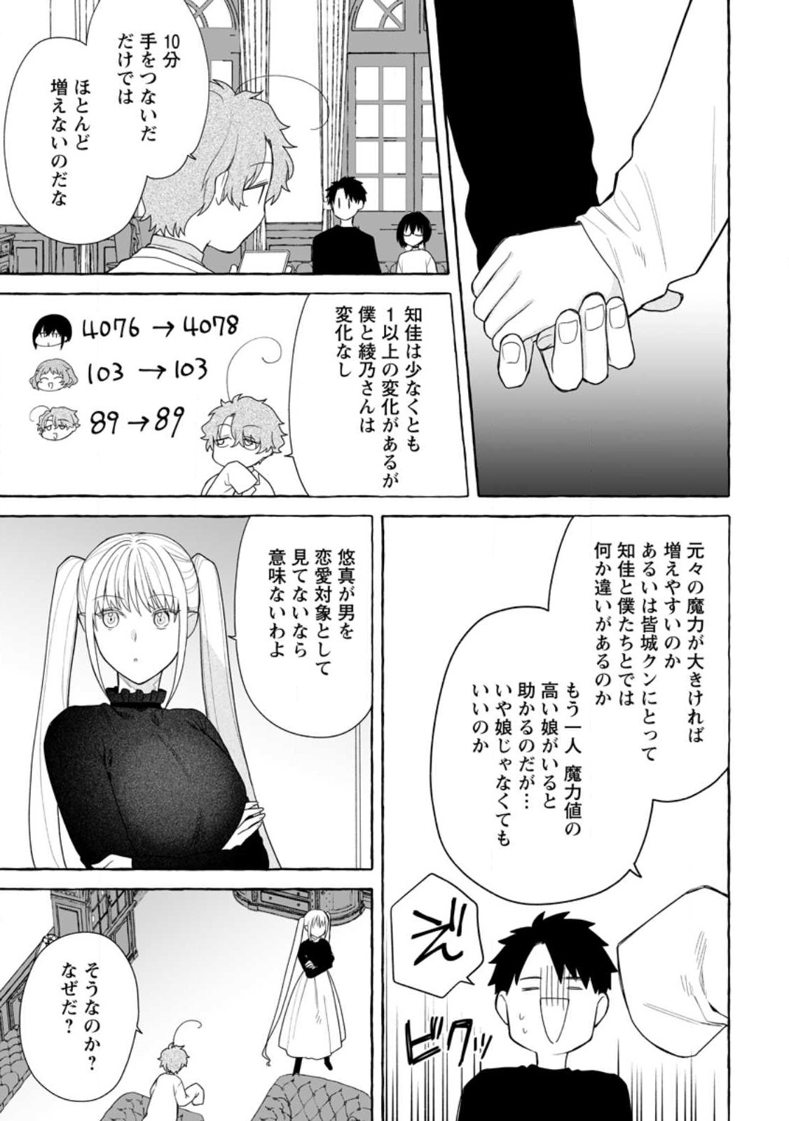 ダンジョンのある世界で賢く健やかに生きる方法 Chap 32.2 - Next Chap 33.2