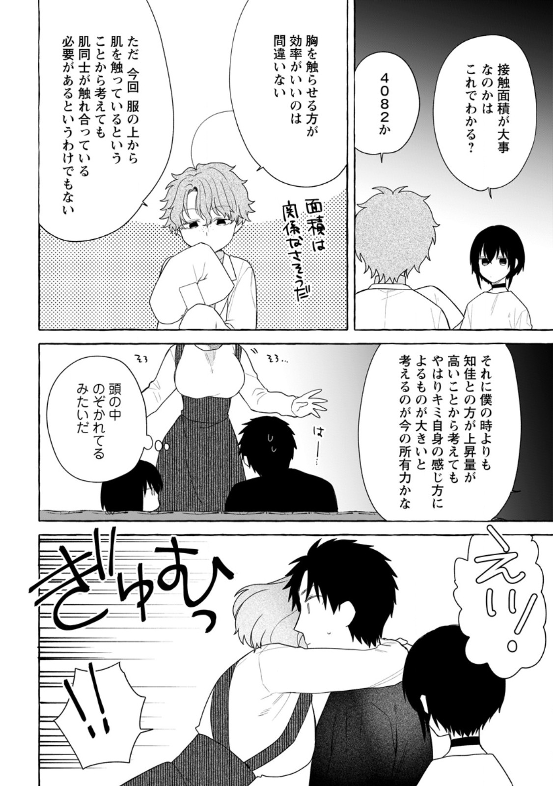 ダンジョンのある世界で賢く健やかに生きる方法 Chap 32.3 - Next Chap 33.3