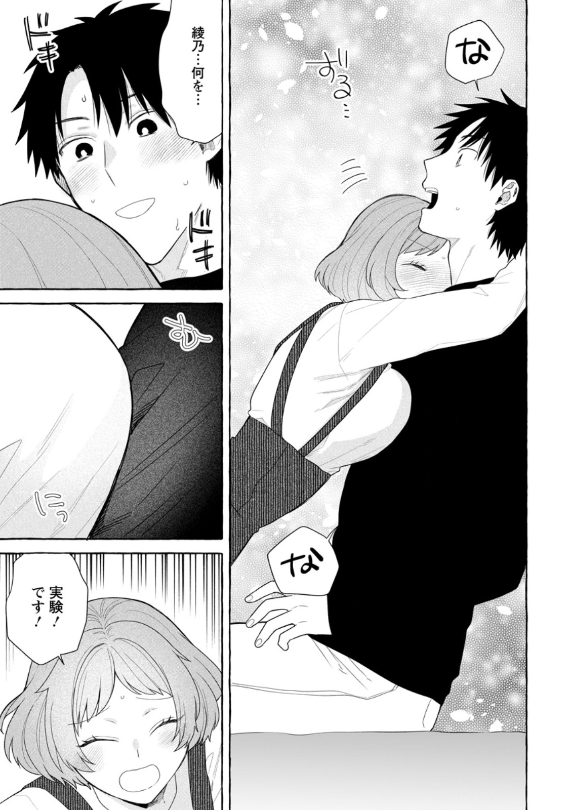 ダンジョンのある世界で賢く健やかに生きる方法 Chap 32.3 - Next Chap 33.3