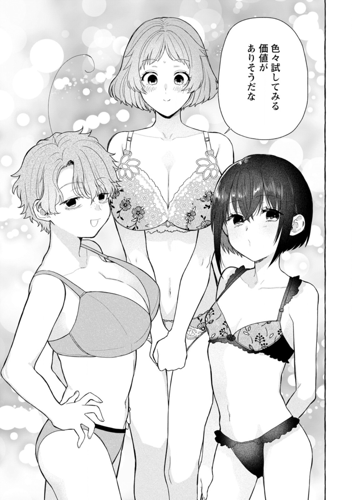 ダンジョンのある世界で賢く健やかに生きる方法 Chap 32.3 - Next Chap 33.3