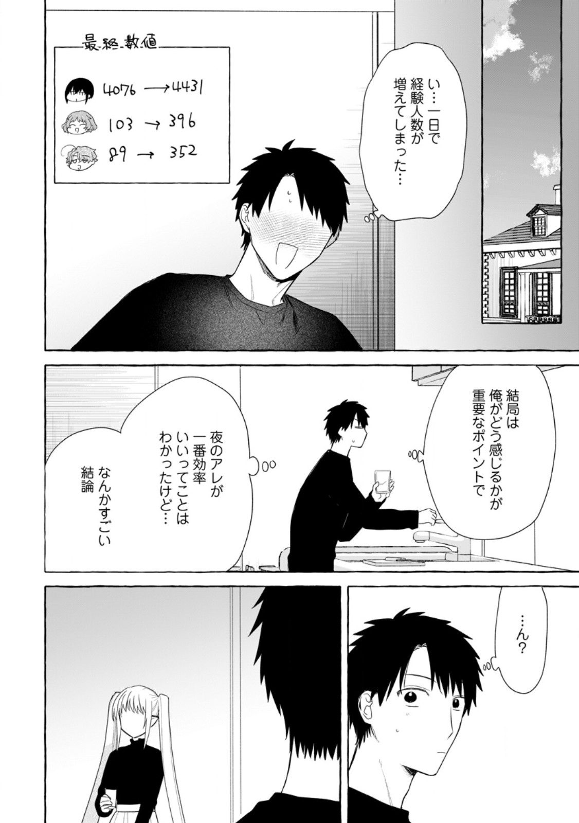 ダンジョンのある世界で賢く健やかに生きる方法 Chap 32.3 - Next Chap 33.3