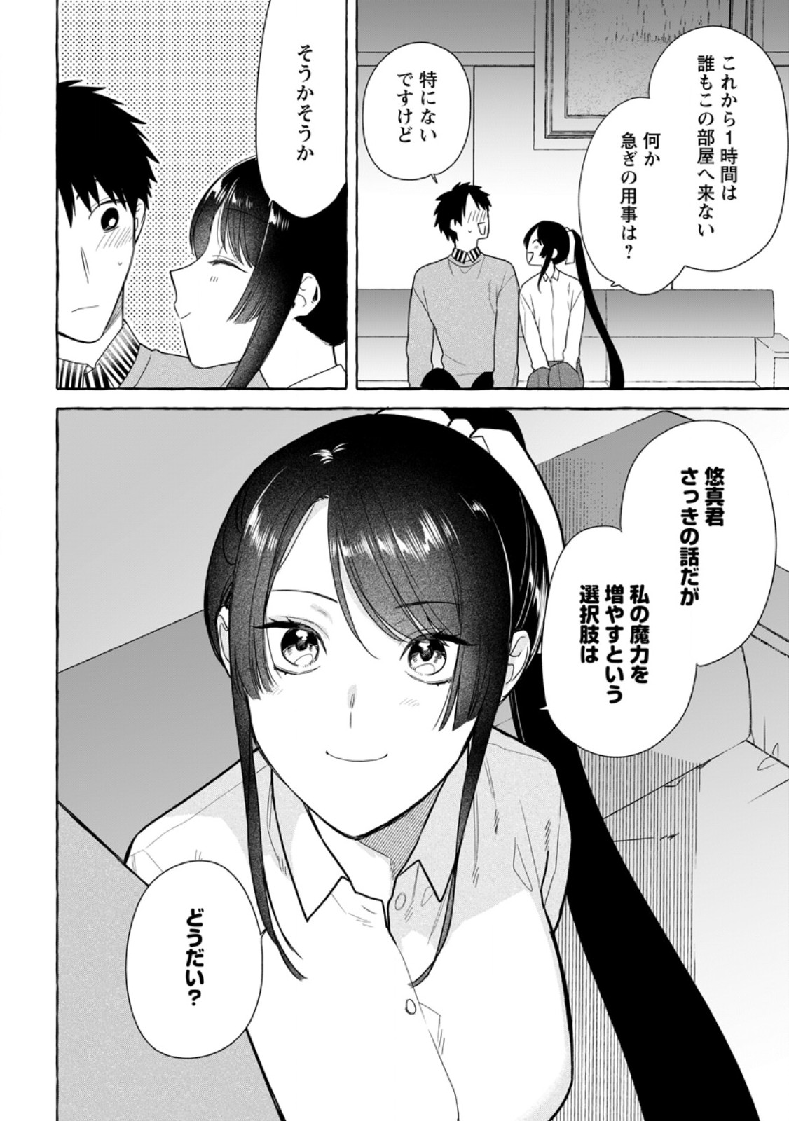 ダンジョンのある世界で賢く健やかに生きる方法 Chap 33.1 - Next Chap 34.1