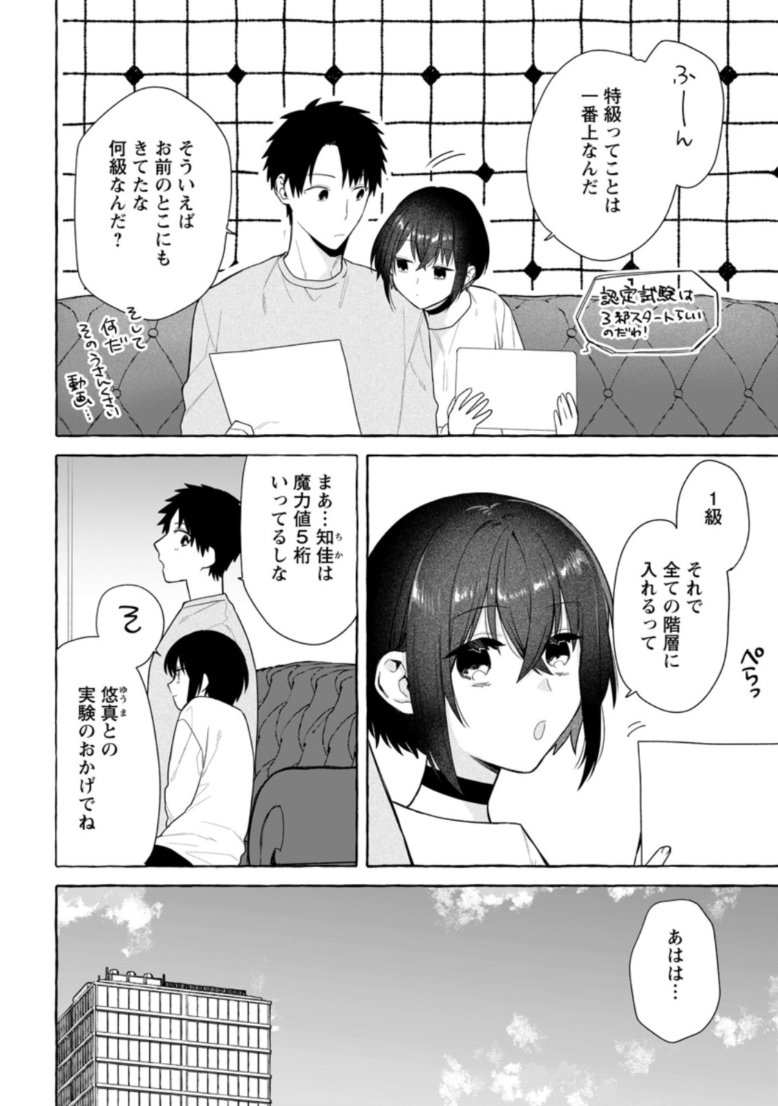ダンジョンのある世界で賢く健やかに生きる方法 Chap 33.1 - Next Chap 34.1