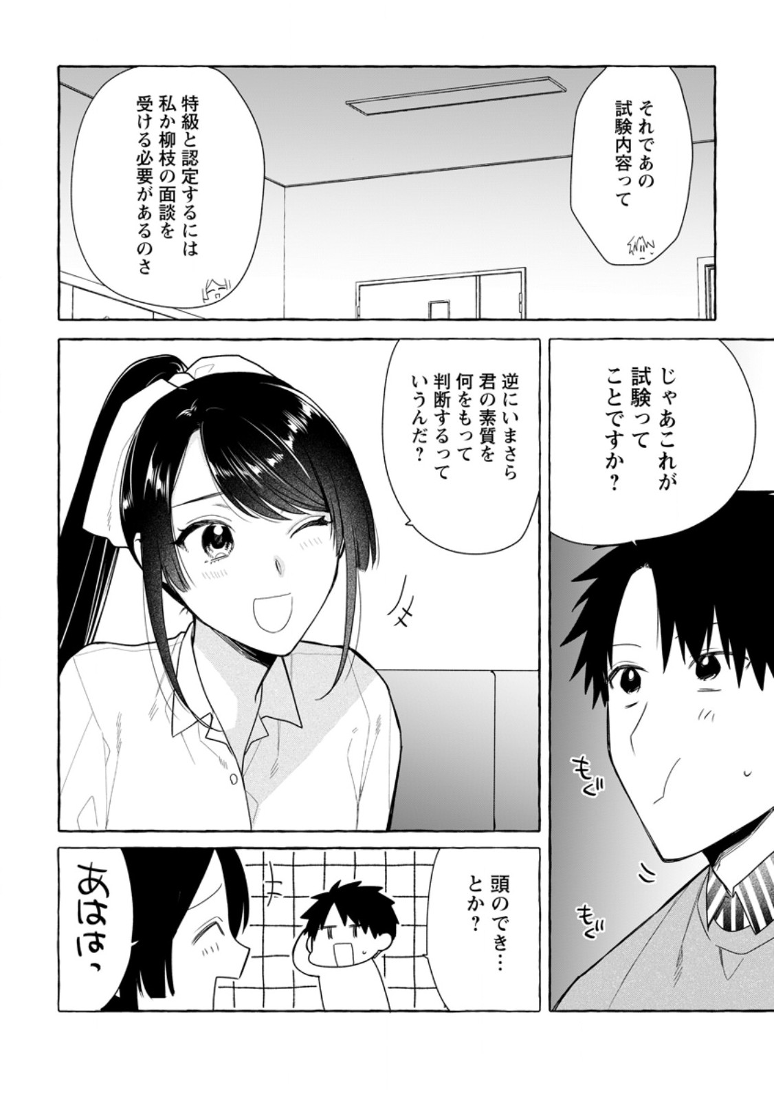 ダンジョンのある世界で賢く健やかに生きる方法 Chap 33.1 - Next Chap 34.1