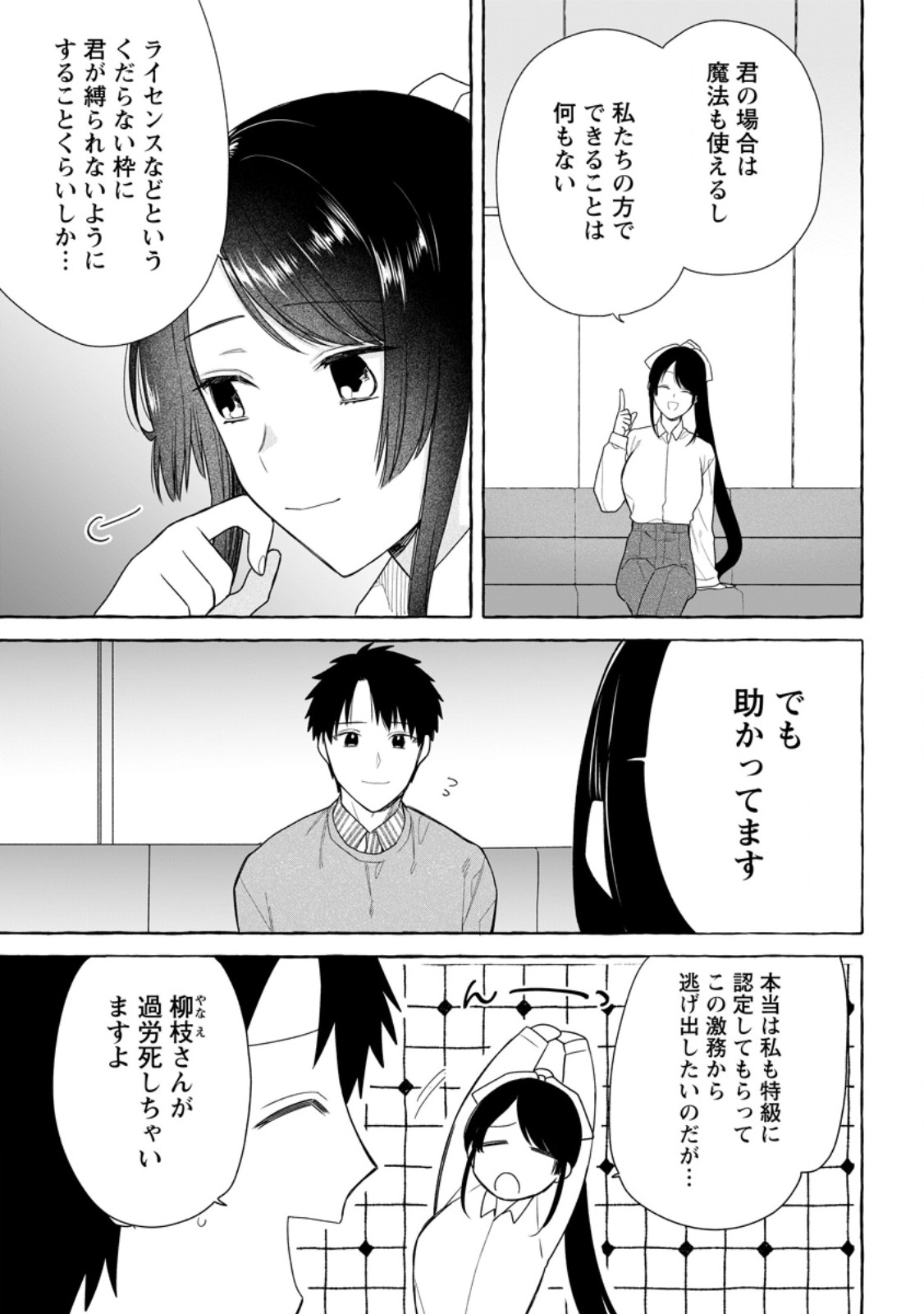 ダンジョンのある世界で賢く健やかに生きる方法 Chap 33.1 - Next Chap 34.1