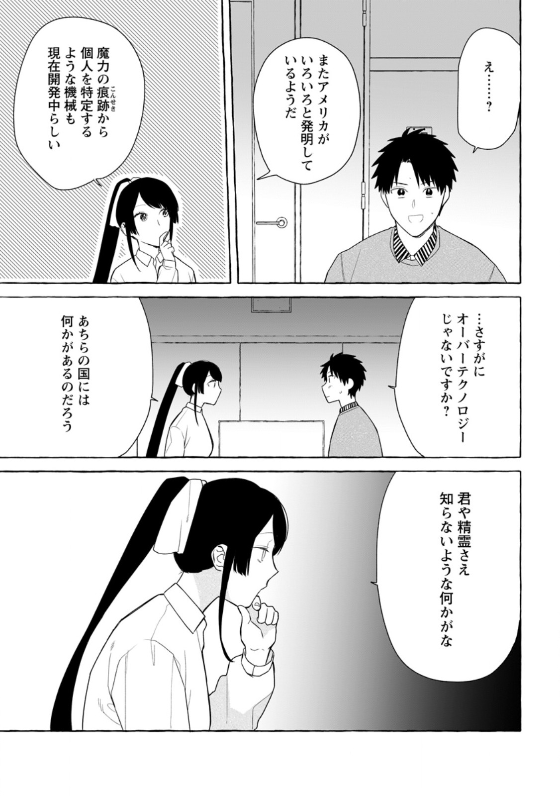 ダンジョンのある世界で賢く健やかに生きる方法 Chap 33.1 - Next Chap 34.1