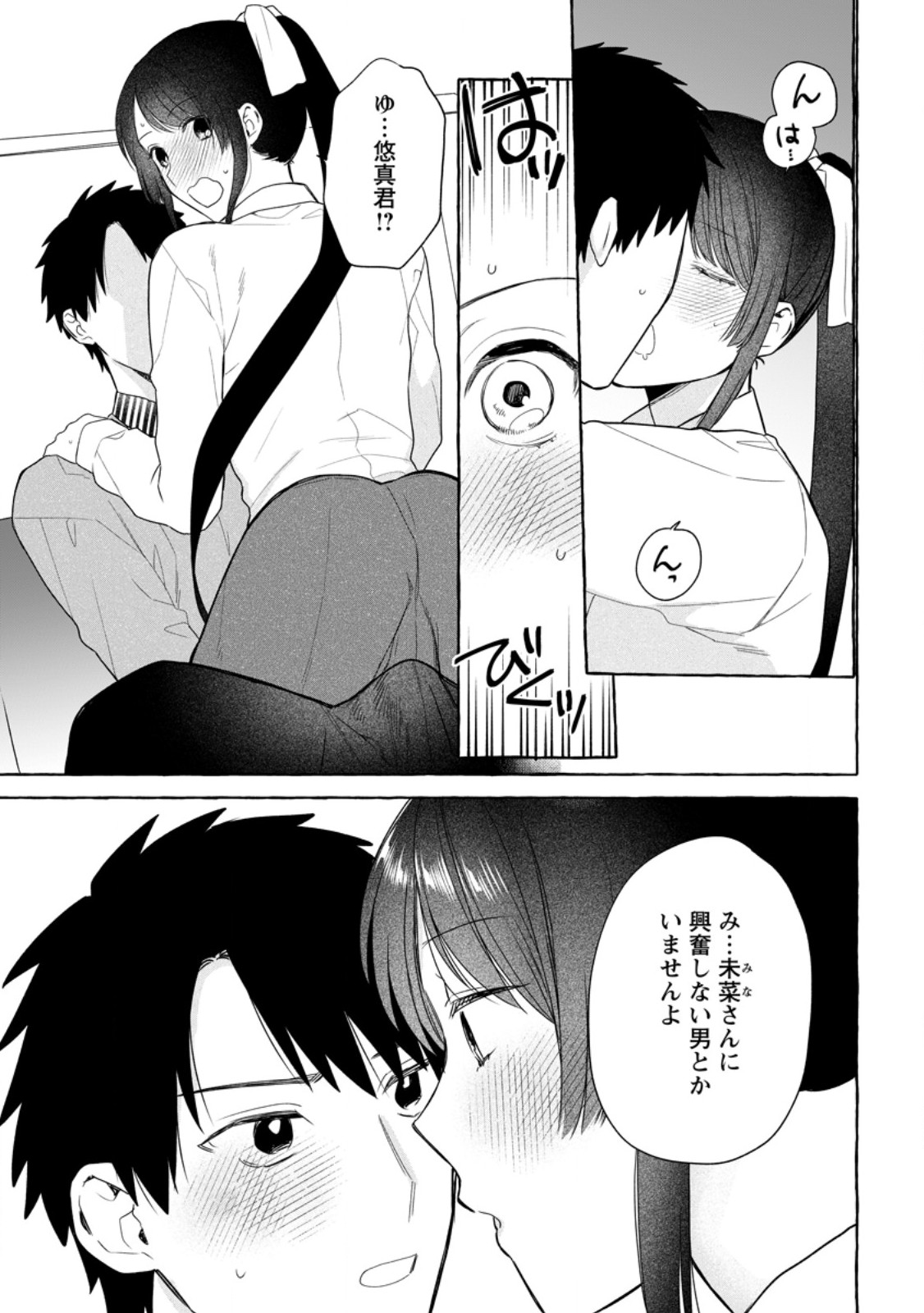 ダンジョンのある世界で賢く健やかに生きる方法 Chap 33.2 - Next Chap 34.2