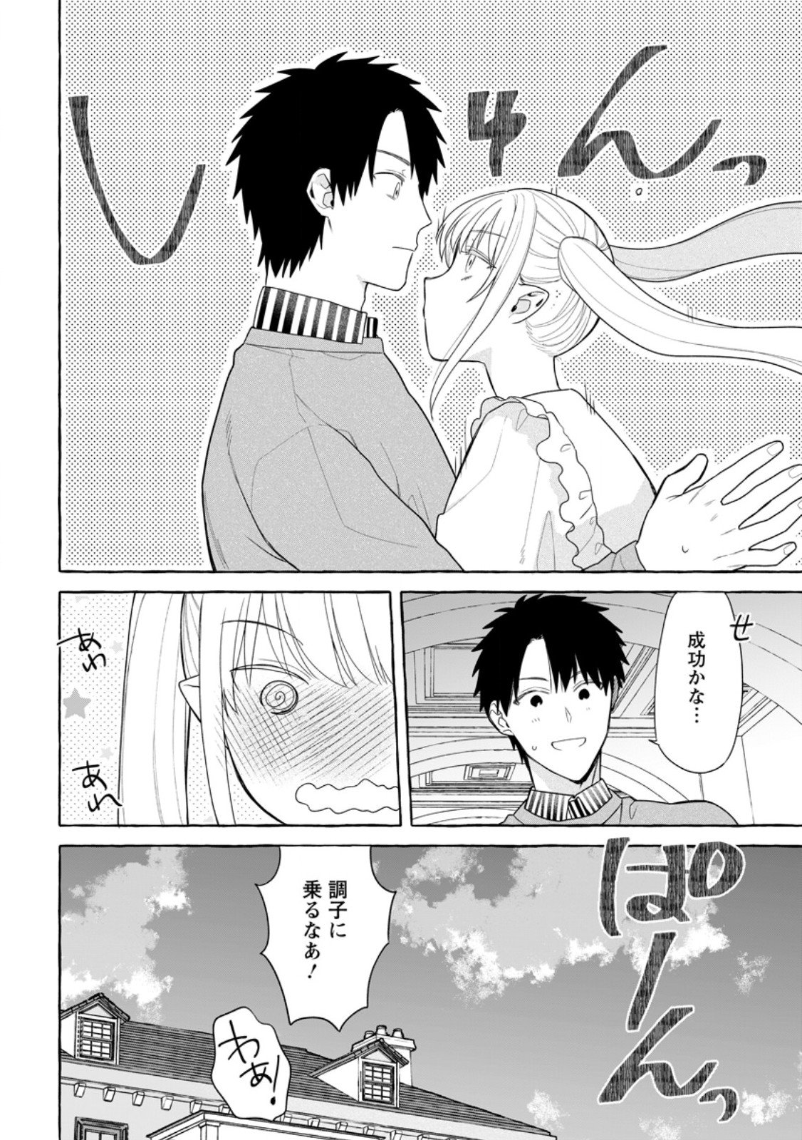 ダンジョンのある世界で賢く健やかに生きる方法 Chap 33.3 - Next Chap 34.3