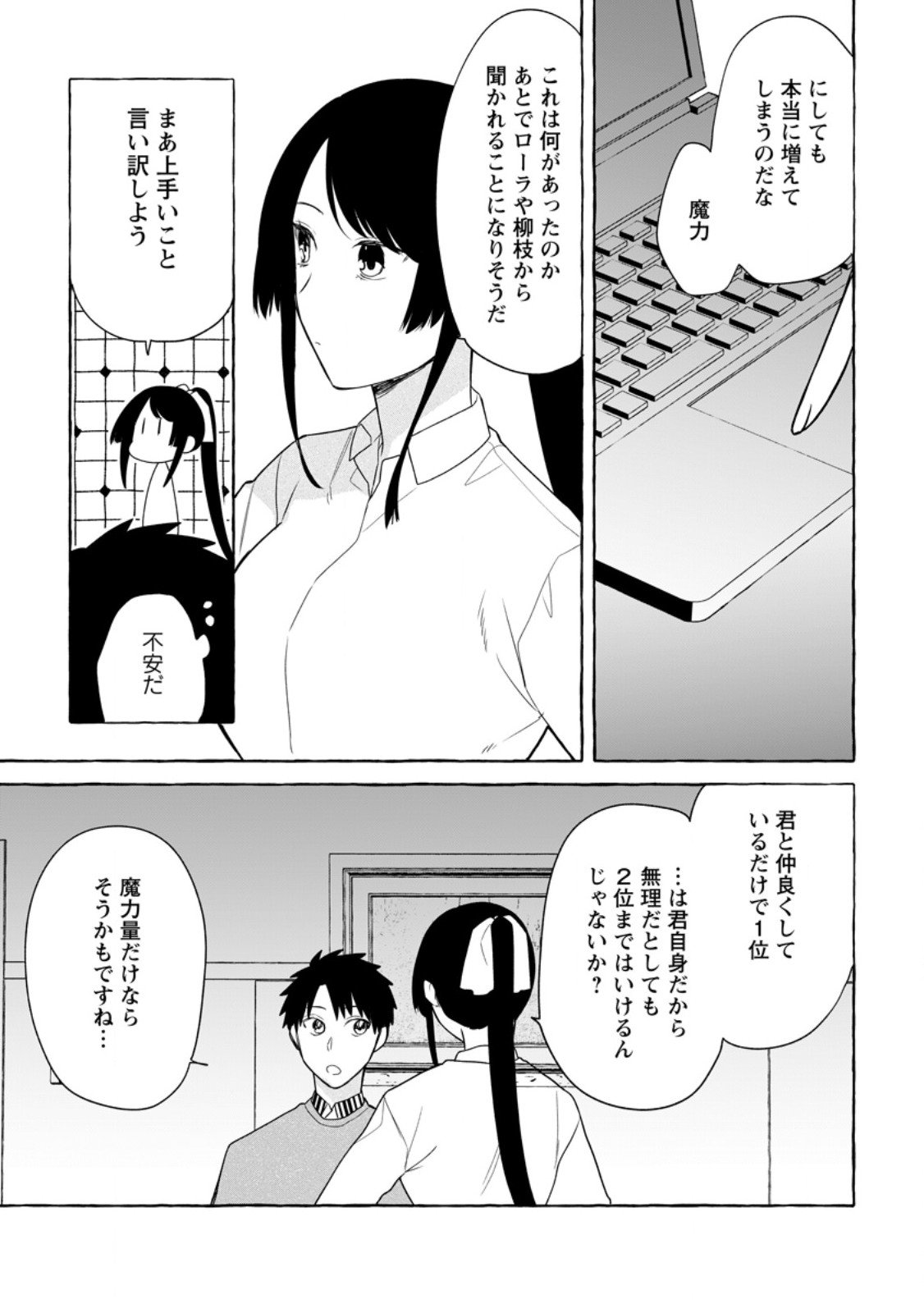 ダンジョンのある世界で賢く健やかに生きる方法 Chap 33.3 - Next Chap 34.3