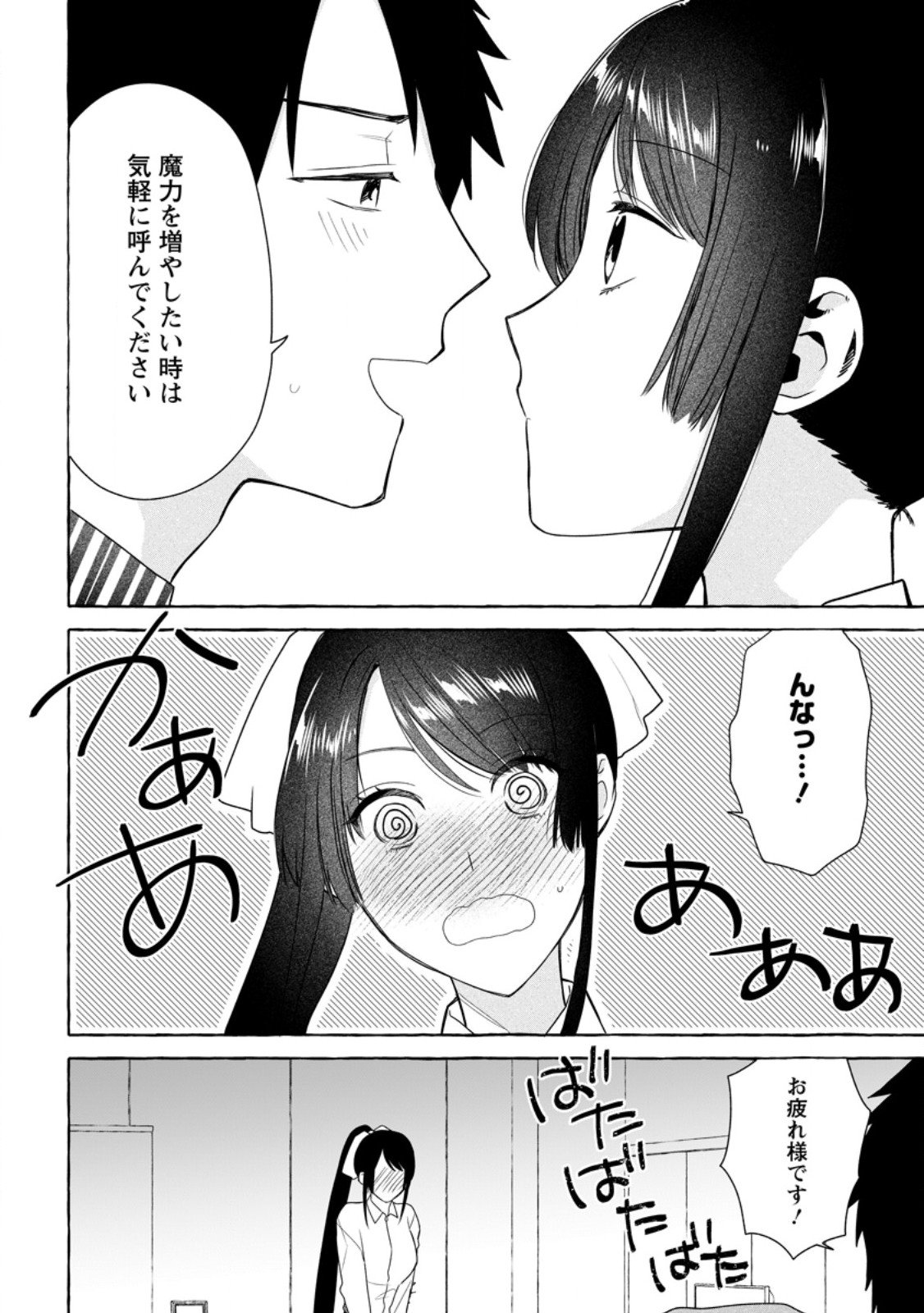 ダンジョンのある世界で賢く健やかに生きる方法 Chap 33.3 - Next Chap 34.3