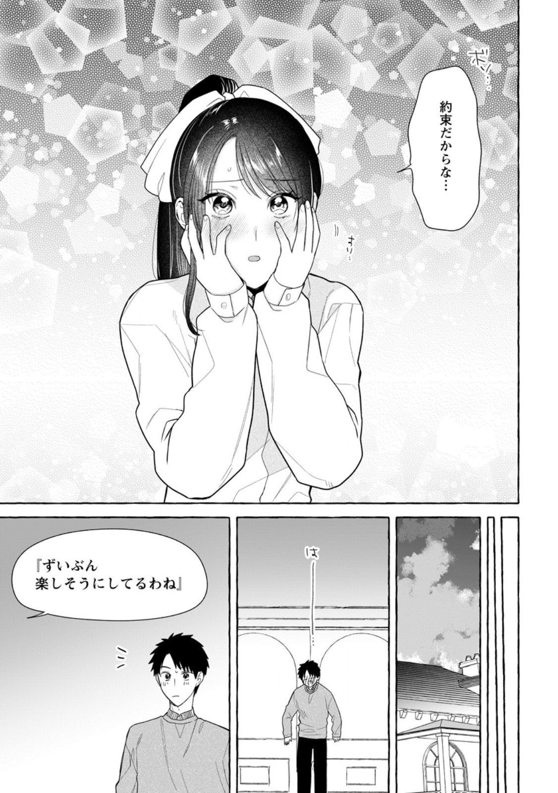 ダンジョンのある世界で賢く健やかに生きる方法 Chap 33.3 - Next Chap 34.3