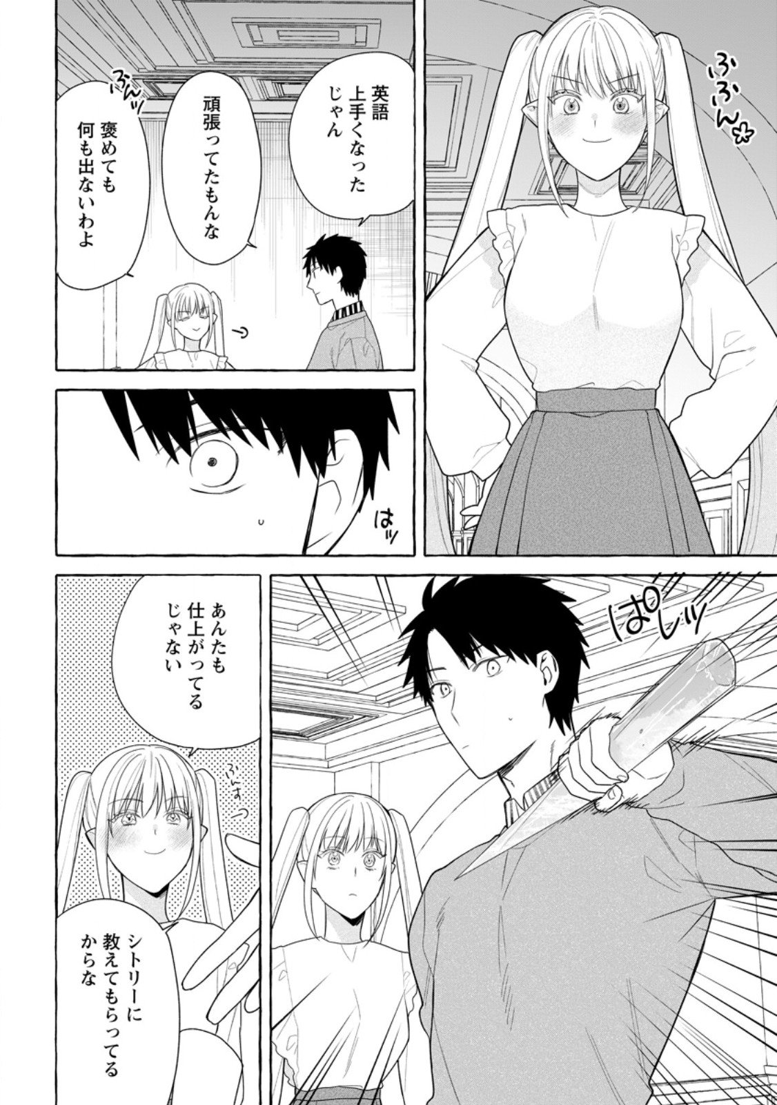 ダンジョンのある世界で賢く健やかに生きる方法 Chap 33.3 - Next Chap 34.3