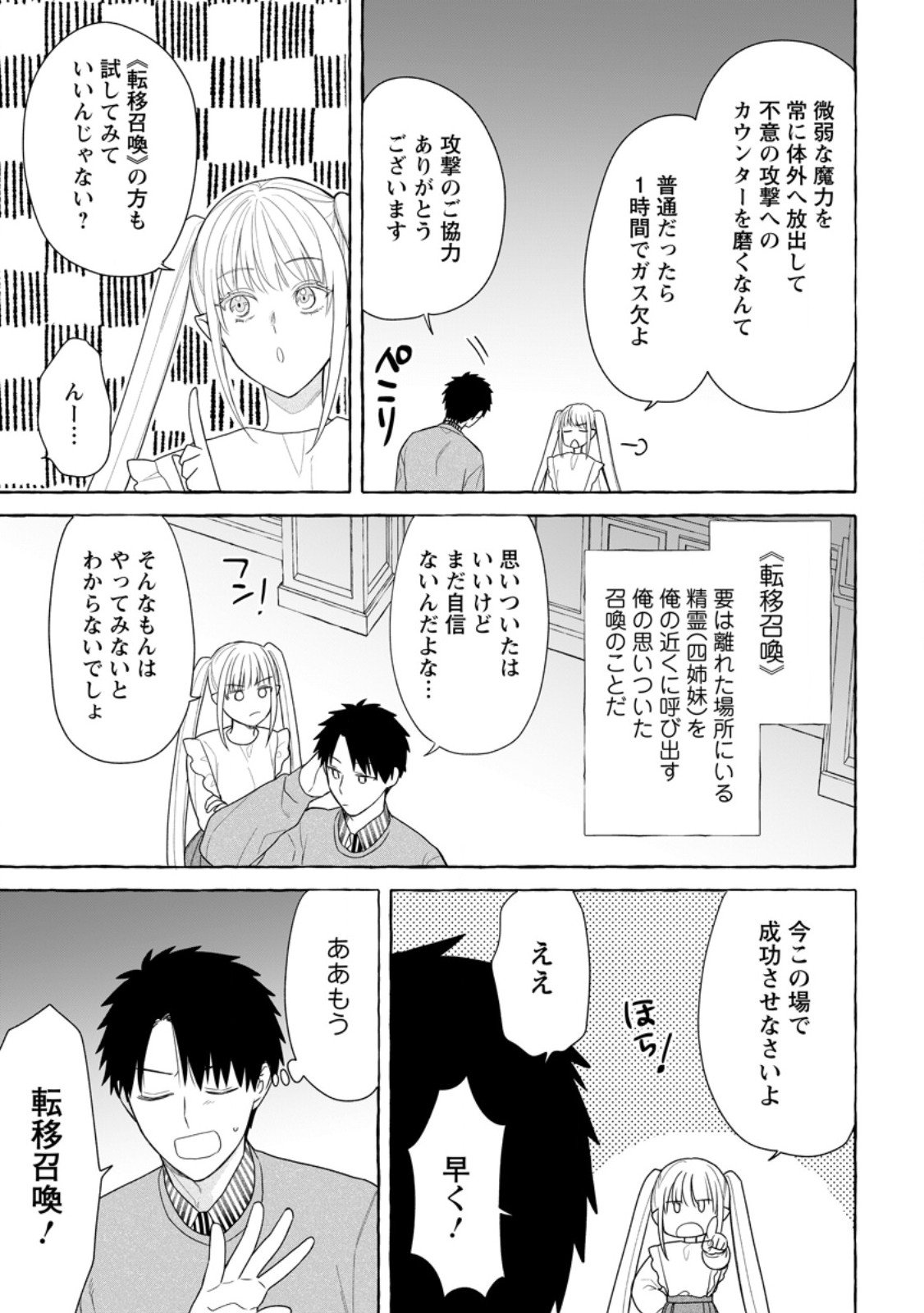 ダンジョンのある世界で賢く健やかに生きる方法 Chap 33.3 - Next Chap 34.3
