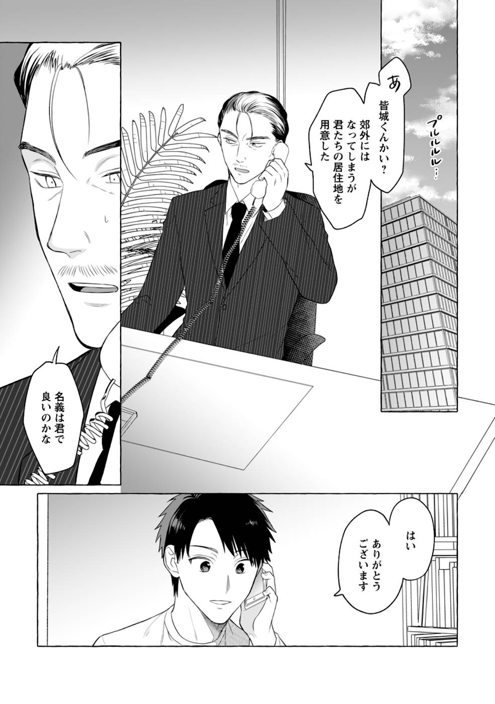 ダンジョンのある世界で賢く健やかに生きる方法 Chap 4 - Next Chap 5