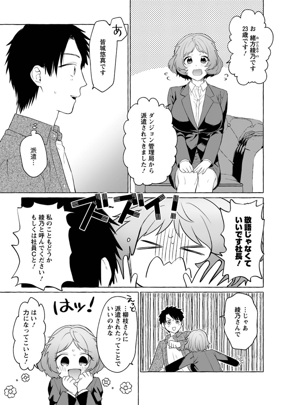 ダンジョンのある世界で賢く健やかに生きる方法 Chap 4 - Next Chap 5