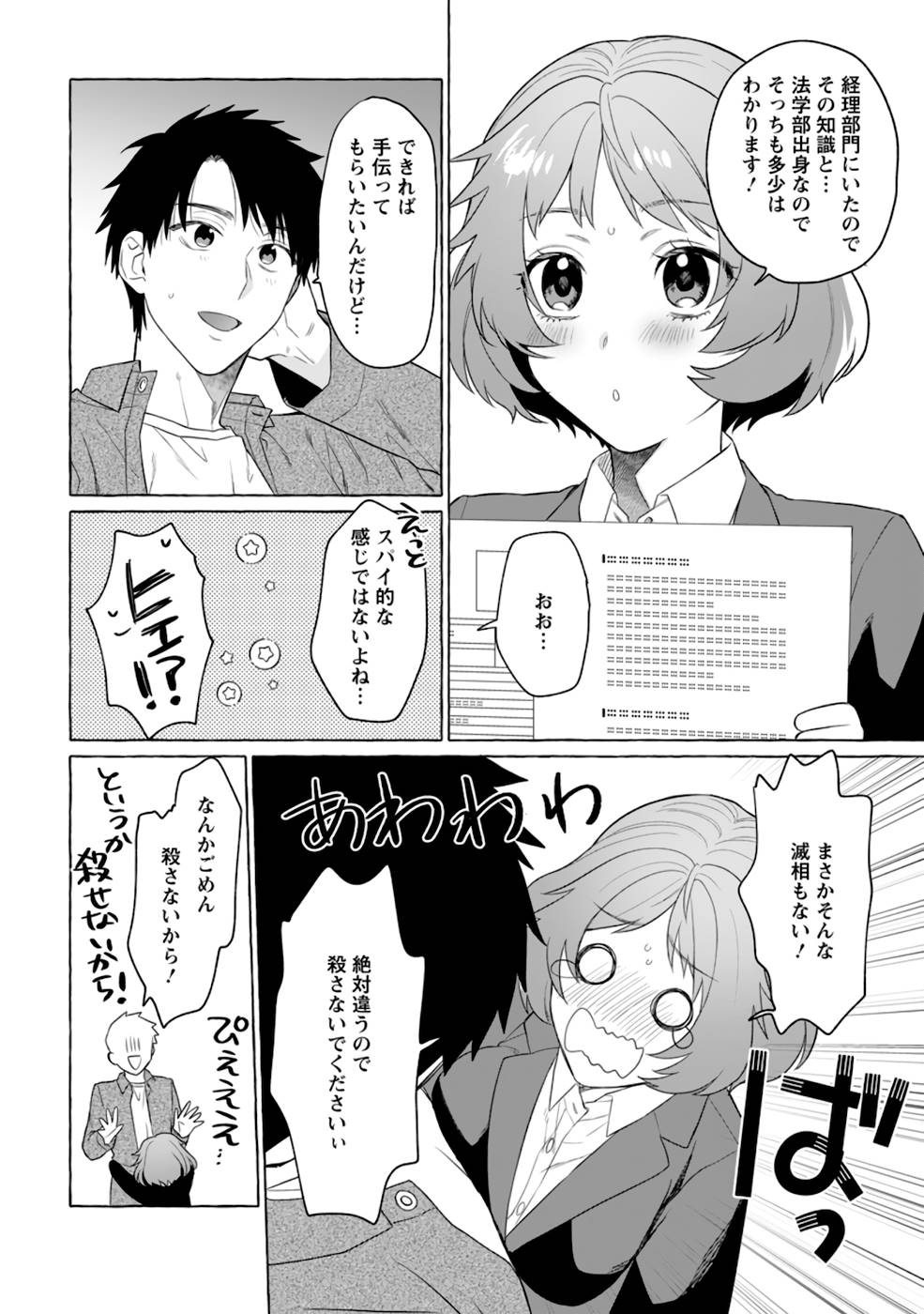 ダンジョンのある世界で賢く健やかに生きる方法 Chap 4 - Next Chap 5