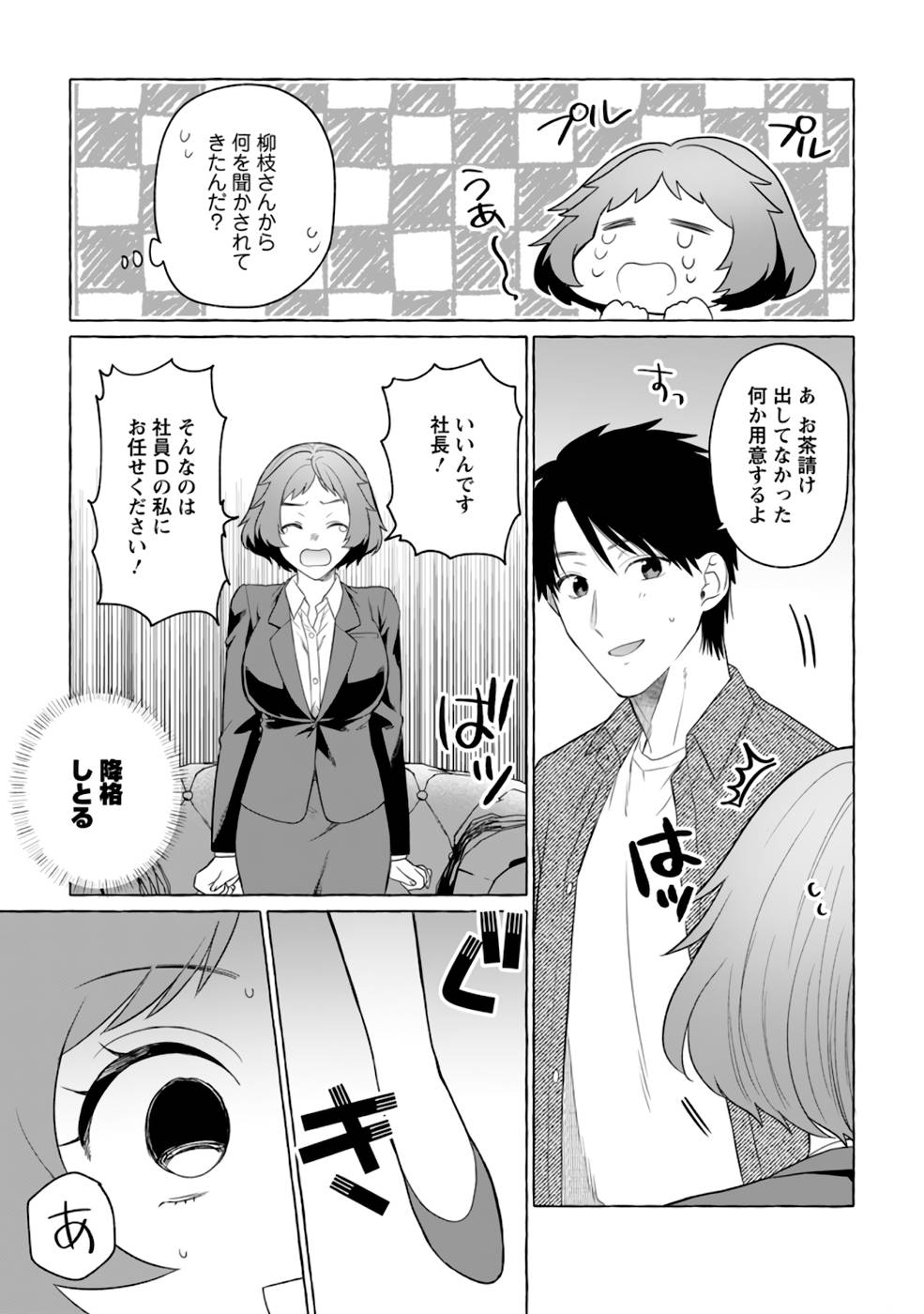 ダンジョンのある世界で賢く健やかに生きる方法 Chap 4 - Next Chap 5