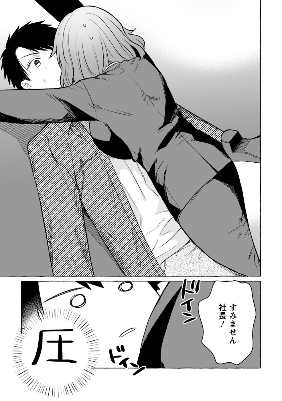 ダンジョンのある世界で賢く健やかに生きる方法 Chap 4 - Next Chap 5