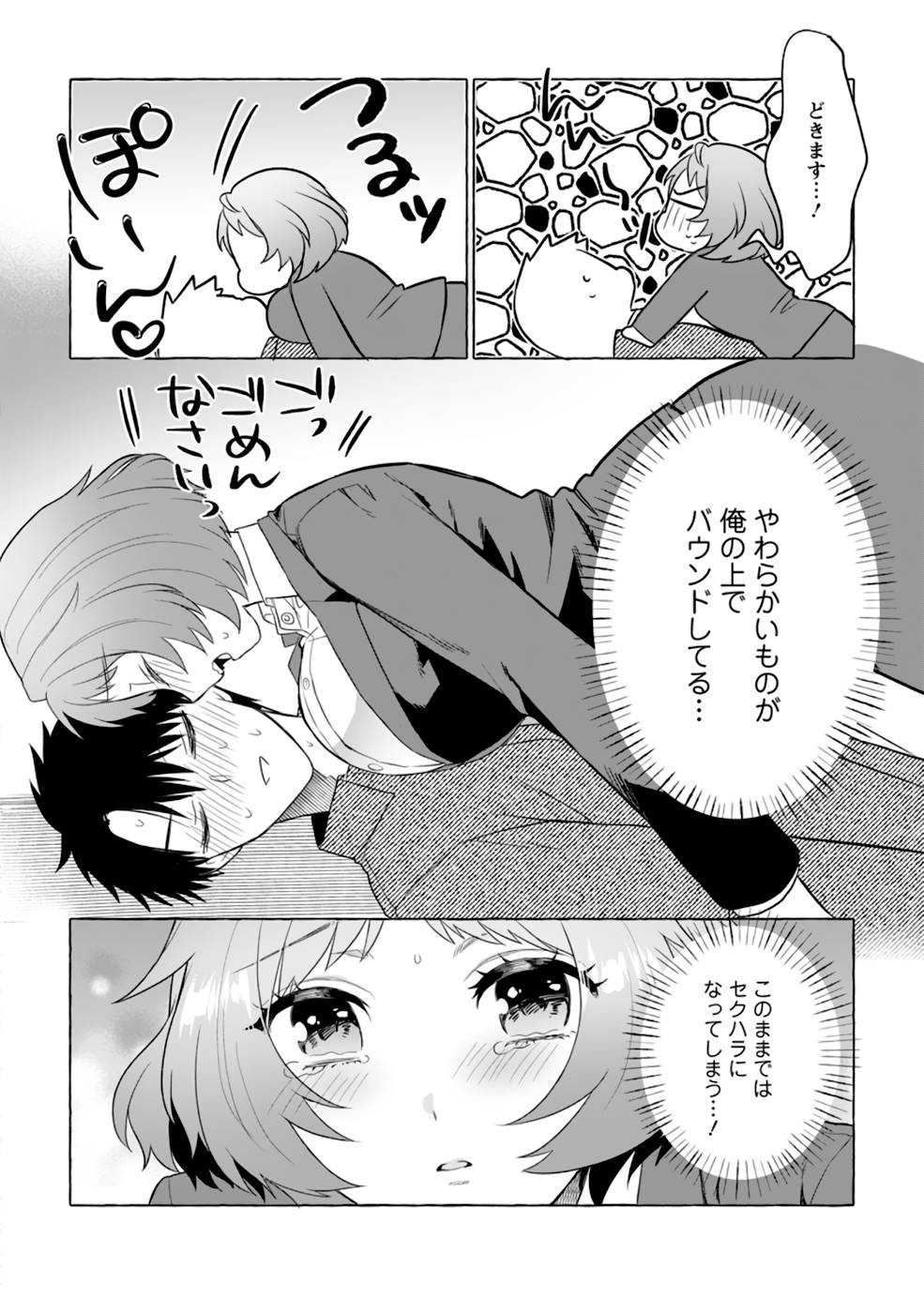 ダンジョンのある世界で賢く健やかに生きる方法 Chap 4 - Next Chap 5
