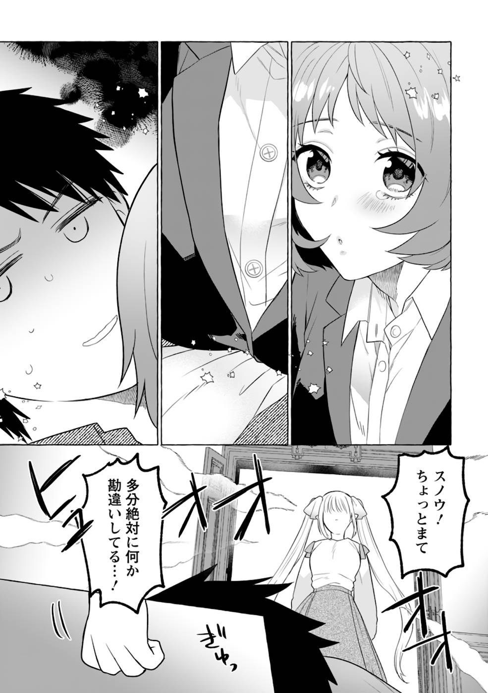 ダンジョンのある世界で賢く健やかに生きる方法 Chap 4 - Next Chap 5