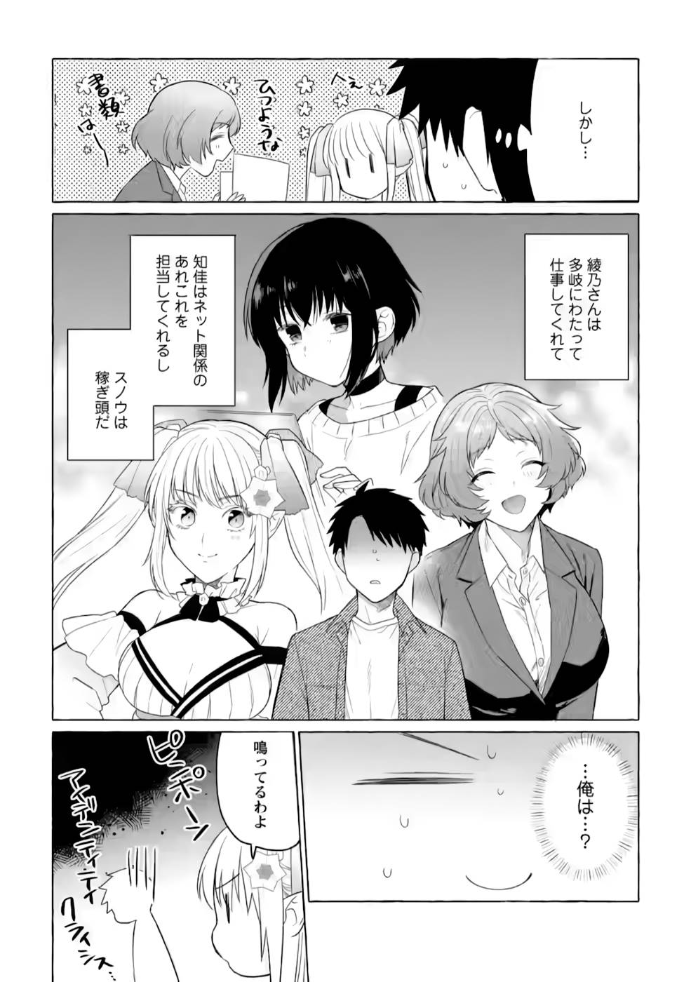 ダンジョンのある世界で賢く健やかに生きる方法 Chap 4 - Next Chap 5