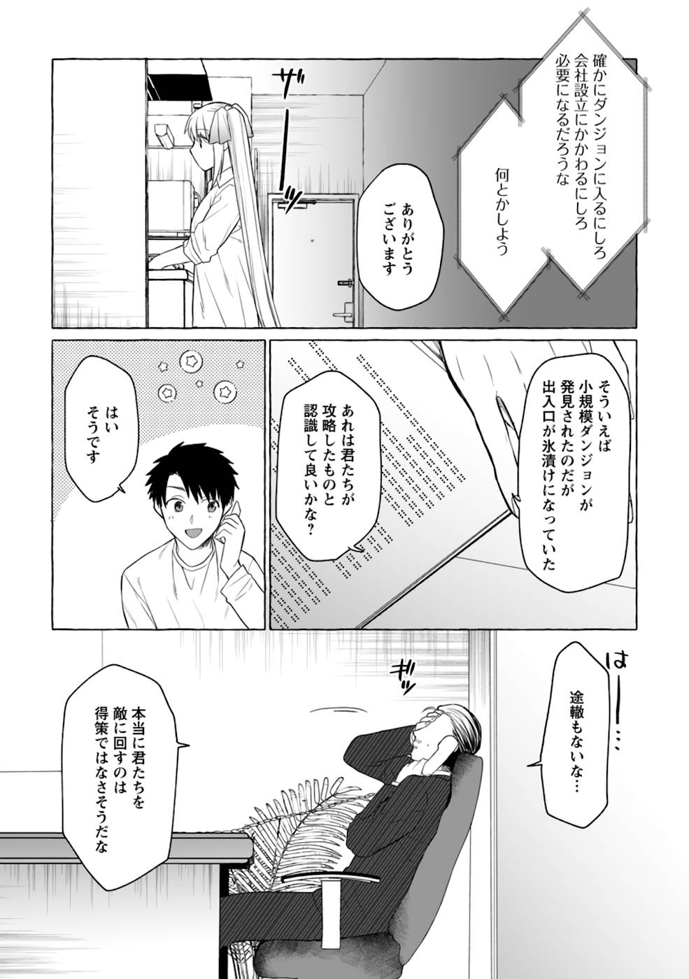 ダンジョンのある世界で賢く健やかに生きる方法 Chap 4 - Next Chap 5