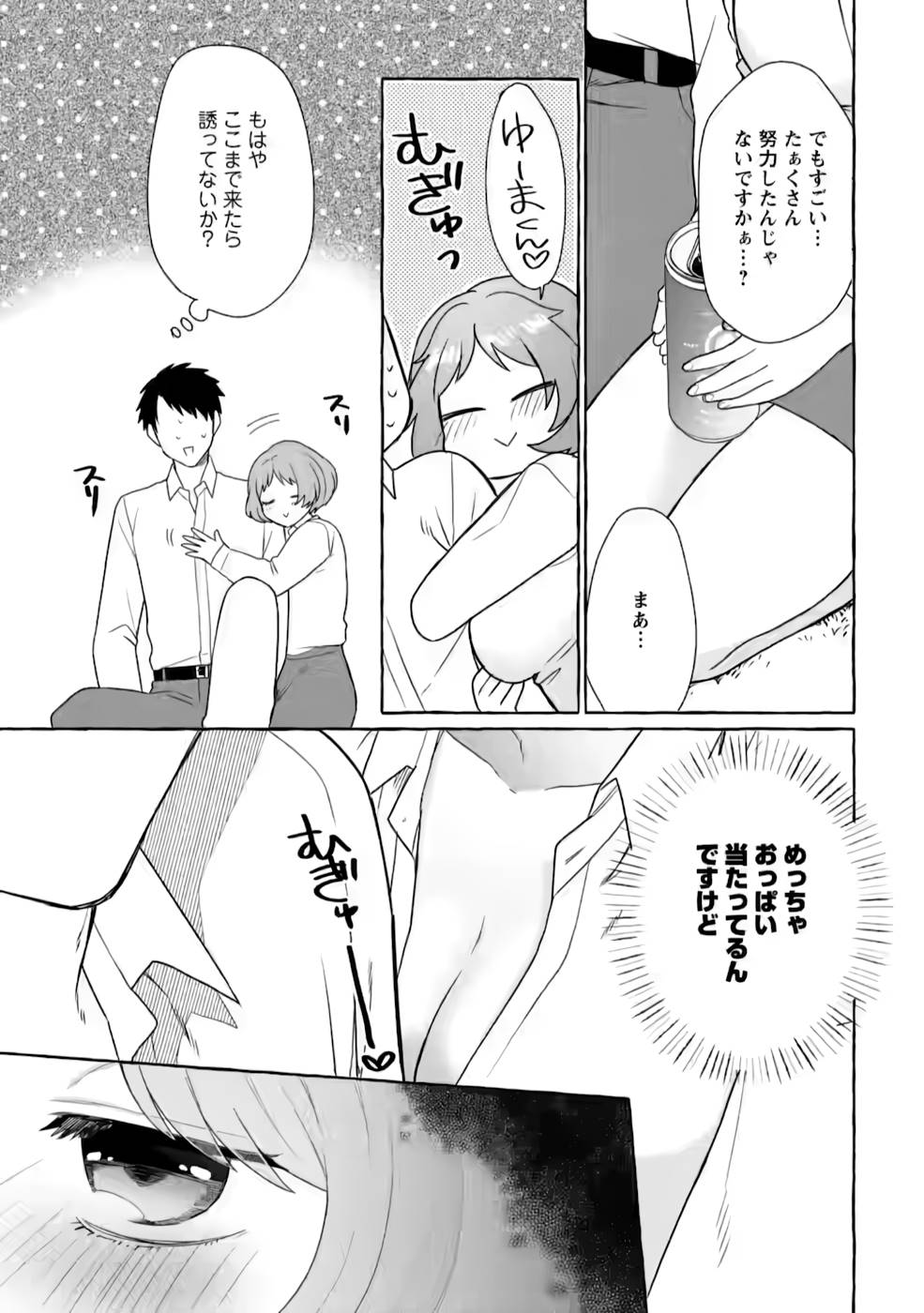 ダンジョンのある世界で賢く健やかに生きる方法 Chap 5 - Next Chap 6