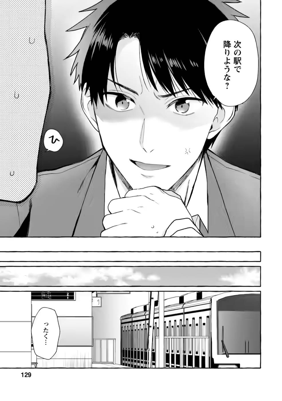 ダンジョンのある世界で賢く健やかに生きる方法 Chap 5 - Next Chap 6