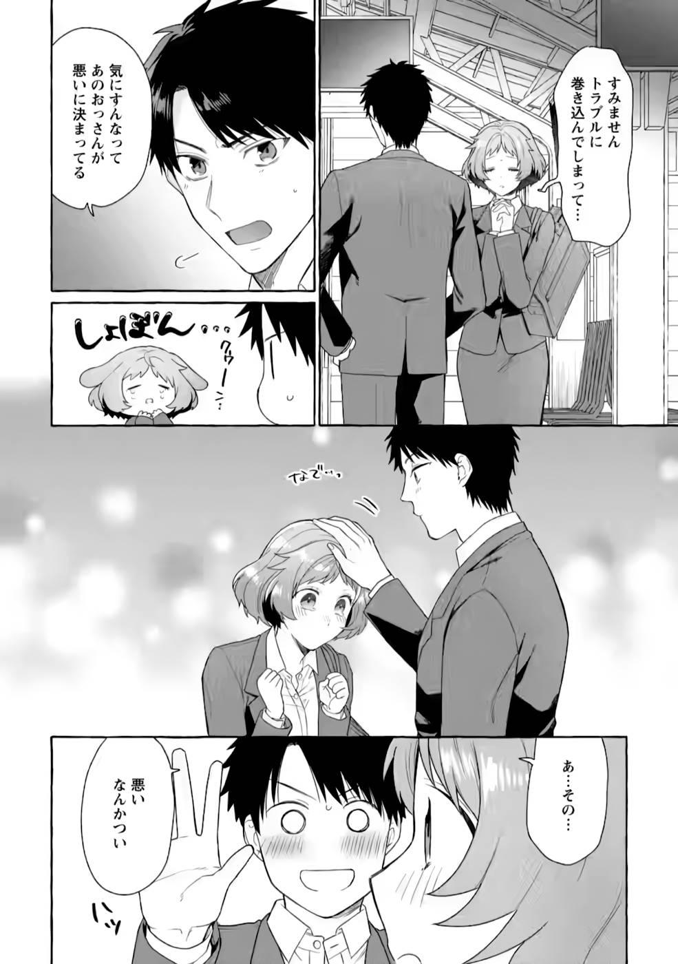 ダンジョンのある世界で賢く健やかに生きる方法 Chap 5 - Next Chap 6