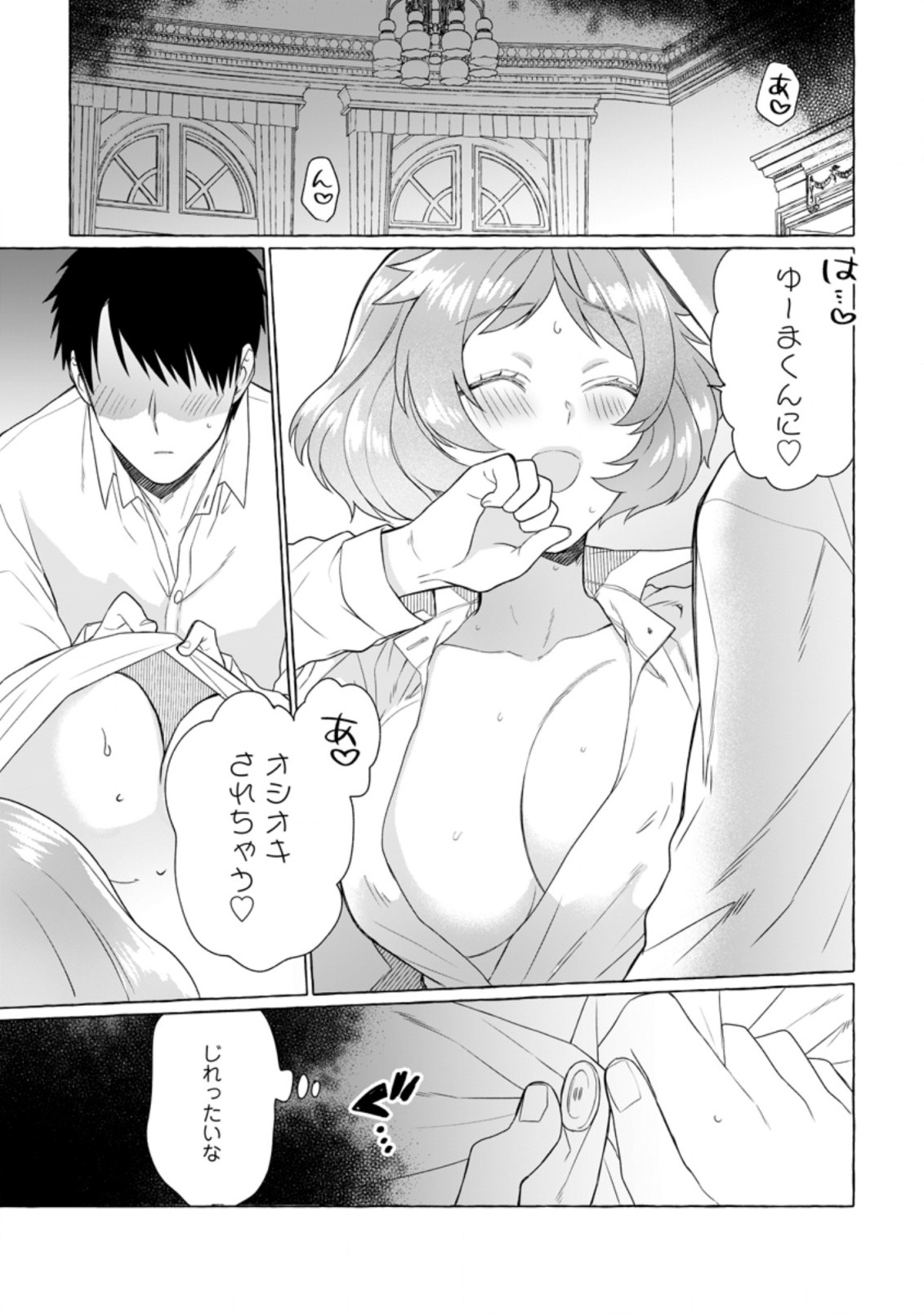 ダンジョンのある世界で賢く健やかに生きる方法 Chap 6 - Next Chap 7