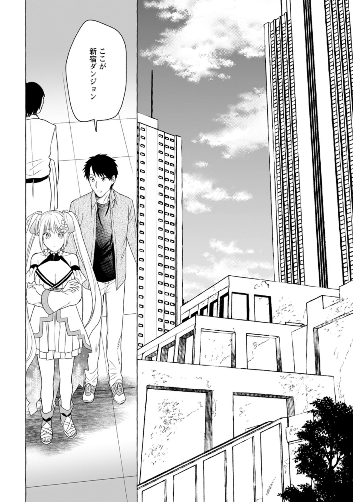 ダンジョンのある世界で賢く健やかに生きる方法 Chap 6 - Next Chap 7