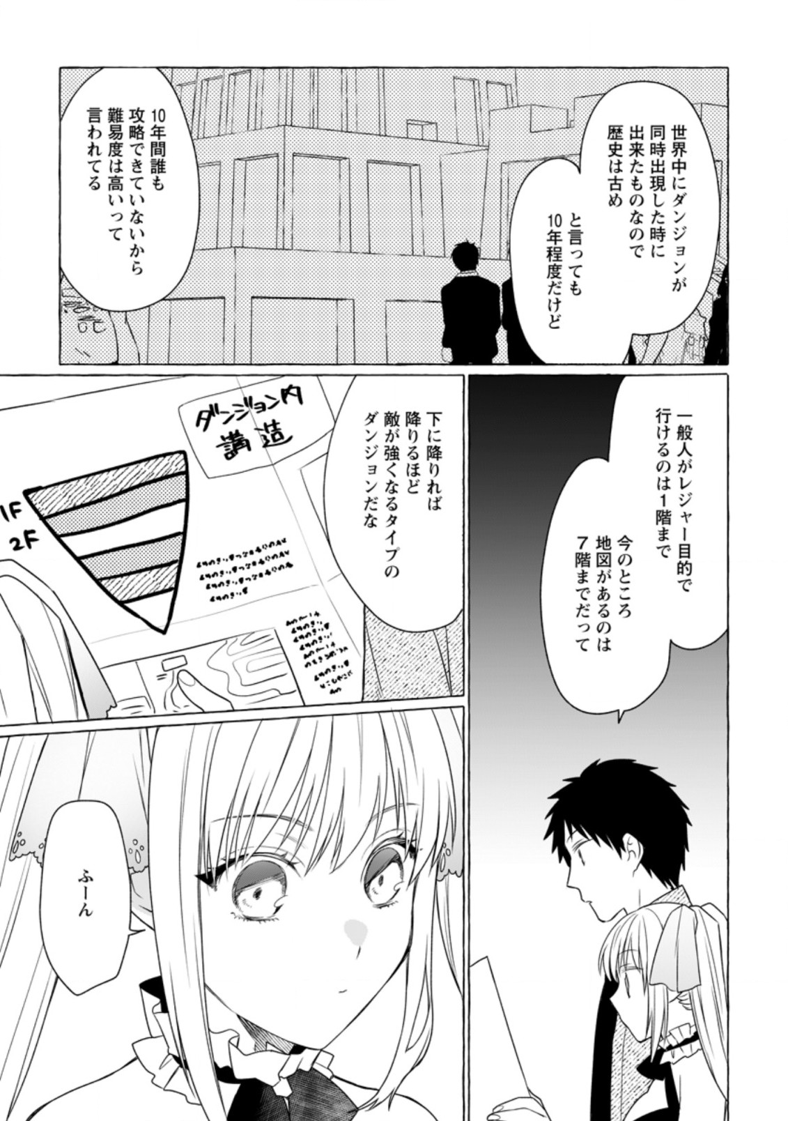 ダンジョンのある世界で賢く健やかに生きる方法 Chap 6 - Next Chap 7
