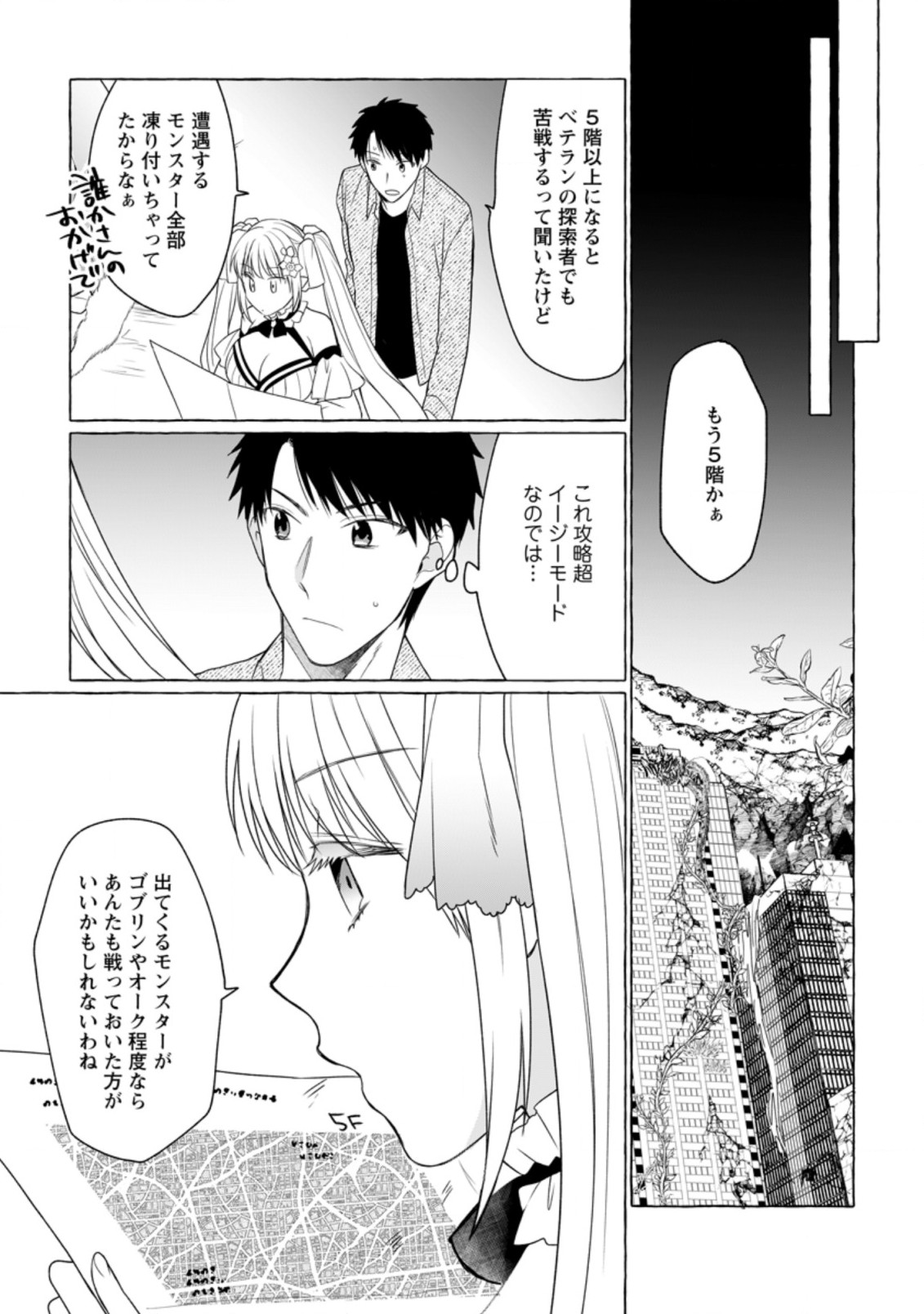 ダンジョンのある世界で賢く健やかに生きる方法 Chap 6 - Next Chap 7