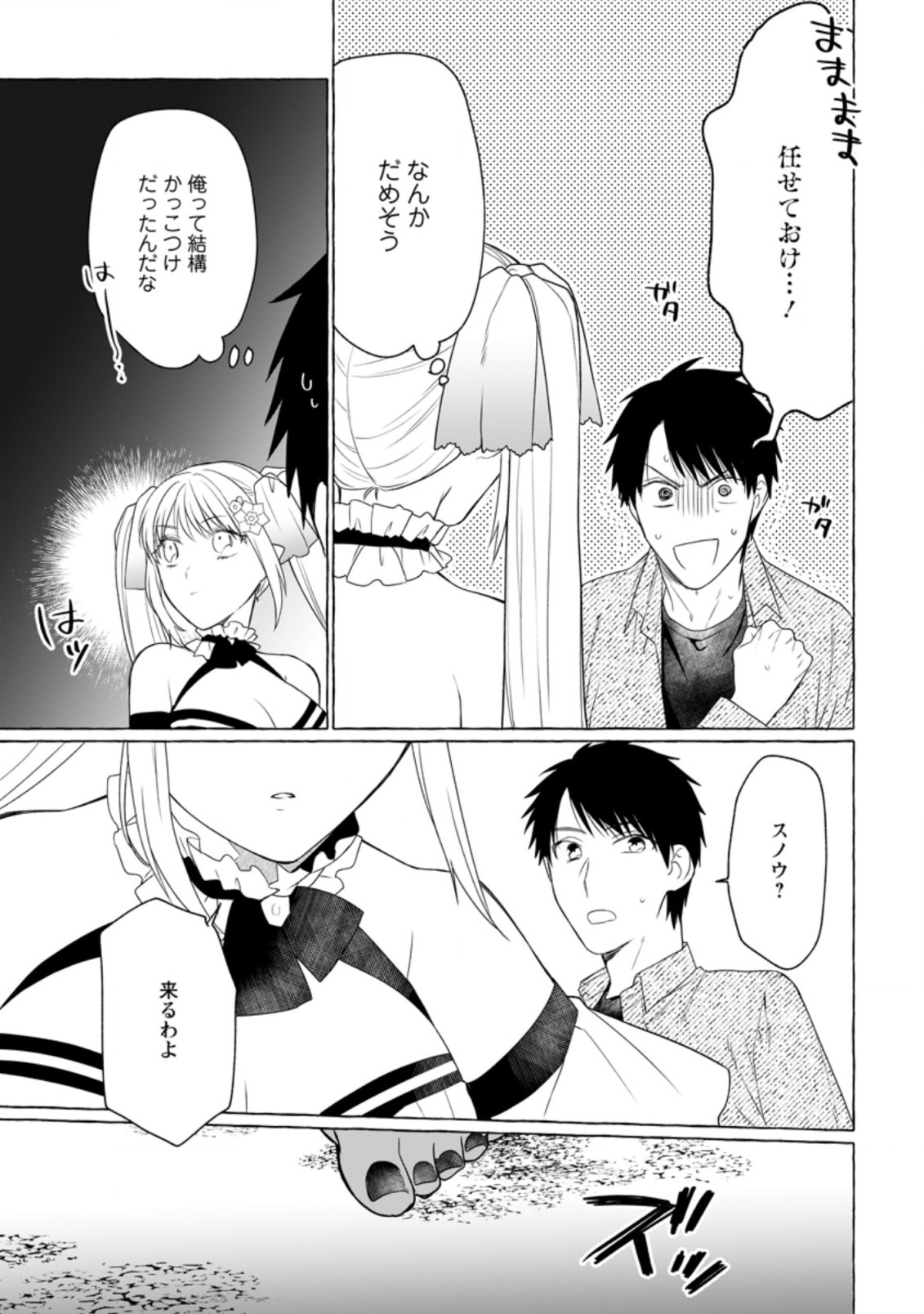 ダンジョンのある世界で賢く健やかに生きる方法 Chap 6 - Next Chap 7