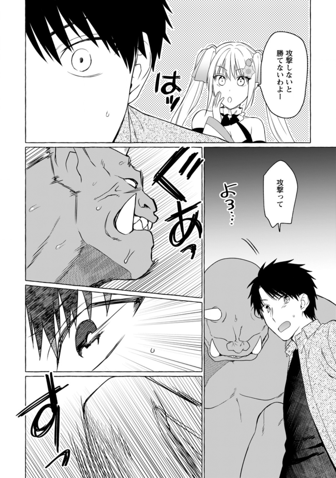 ダンジョンのある世界で賢く健やかに生きる方法 Chap 6 - Next Chap 7