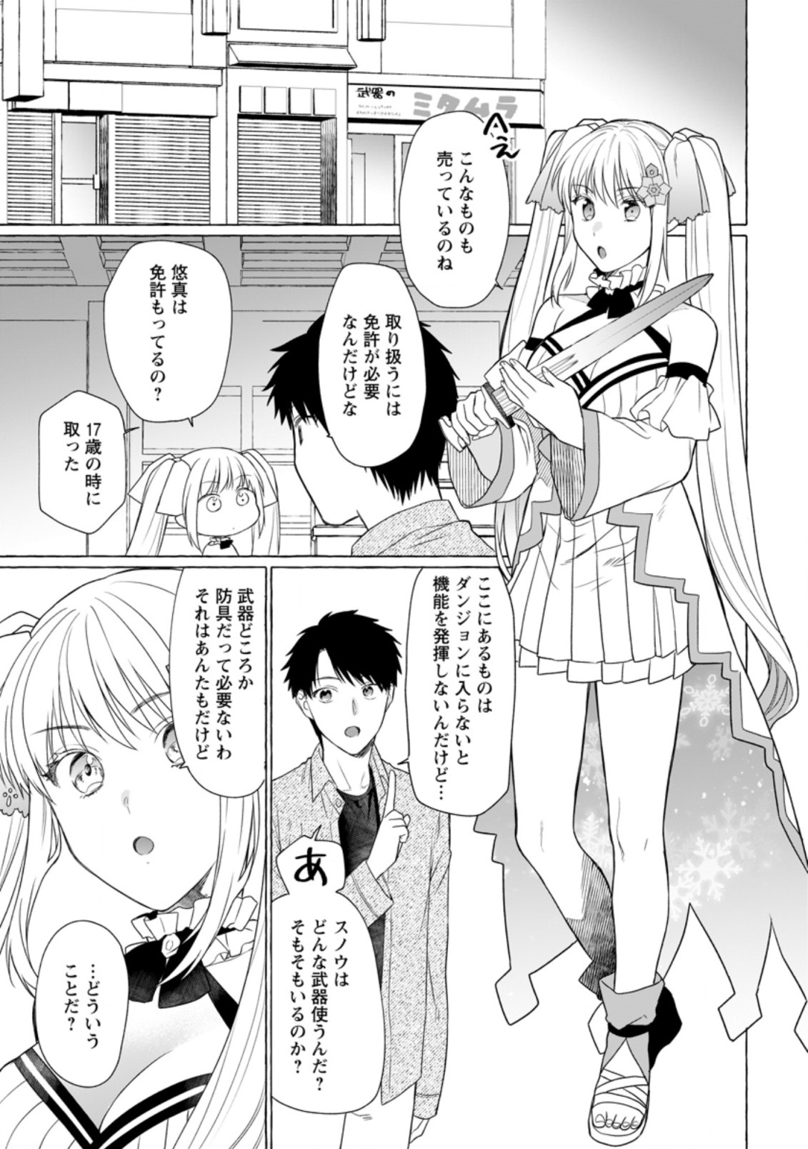 ダンジョンのある世界で賢く健やかに生きる方法 Chap 6 - Next Chap 7