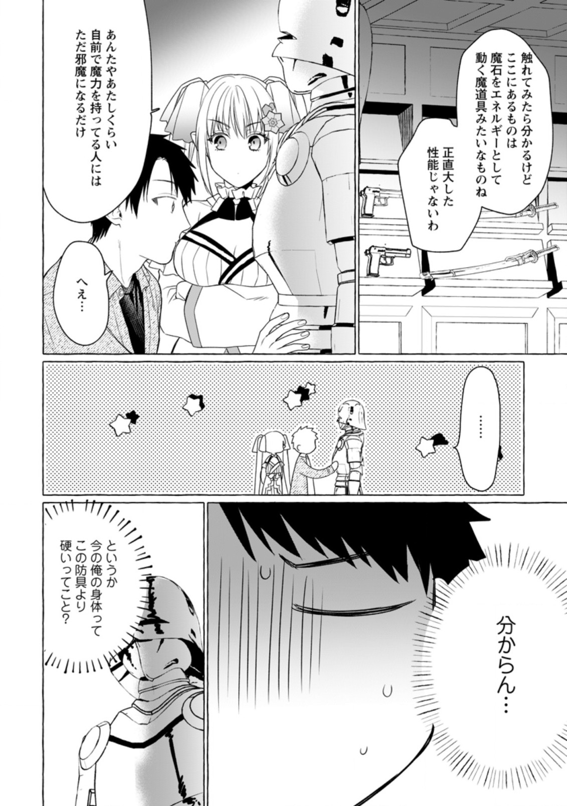 ダンジョンのある世界で賢く健やかに生きる方法 Chap 6 - Next Chap 7