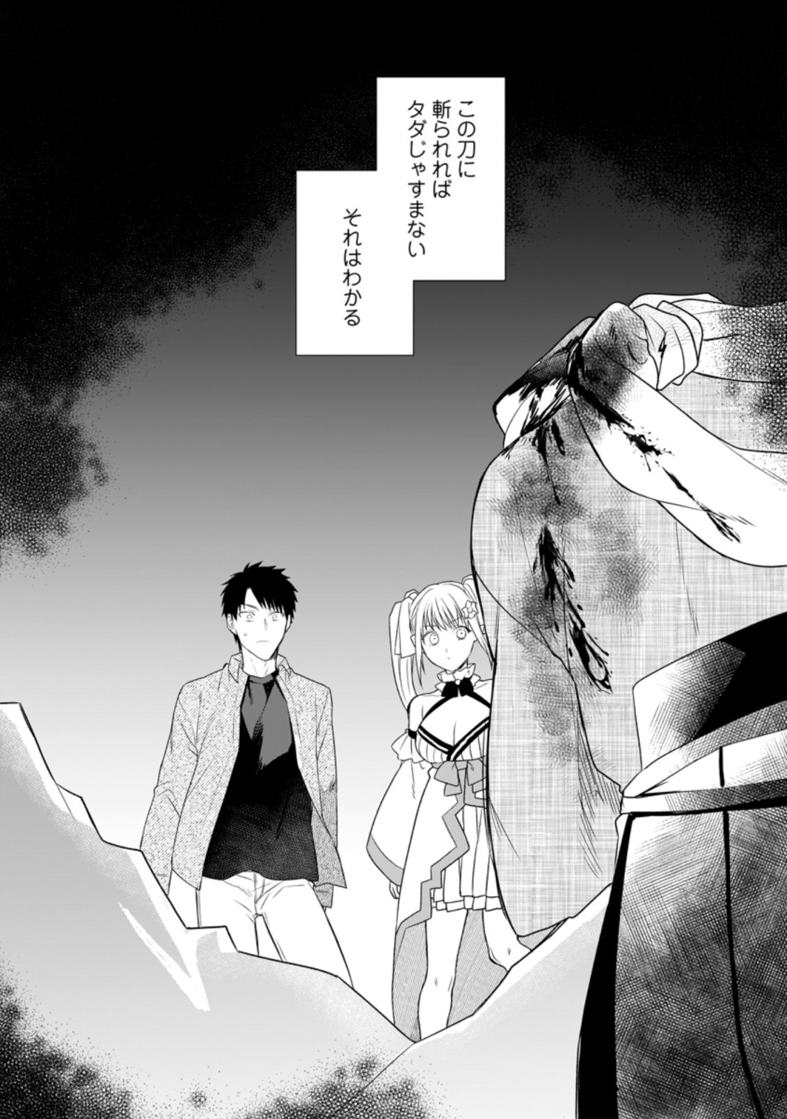 ダンジョンのある世界で賢く健やかに生きる方法 Chap 7 - Next Chap 8