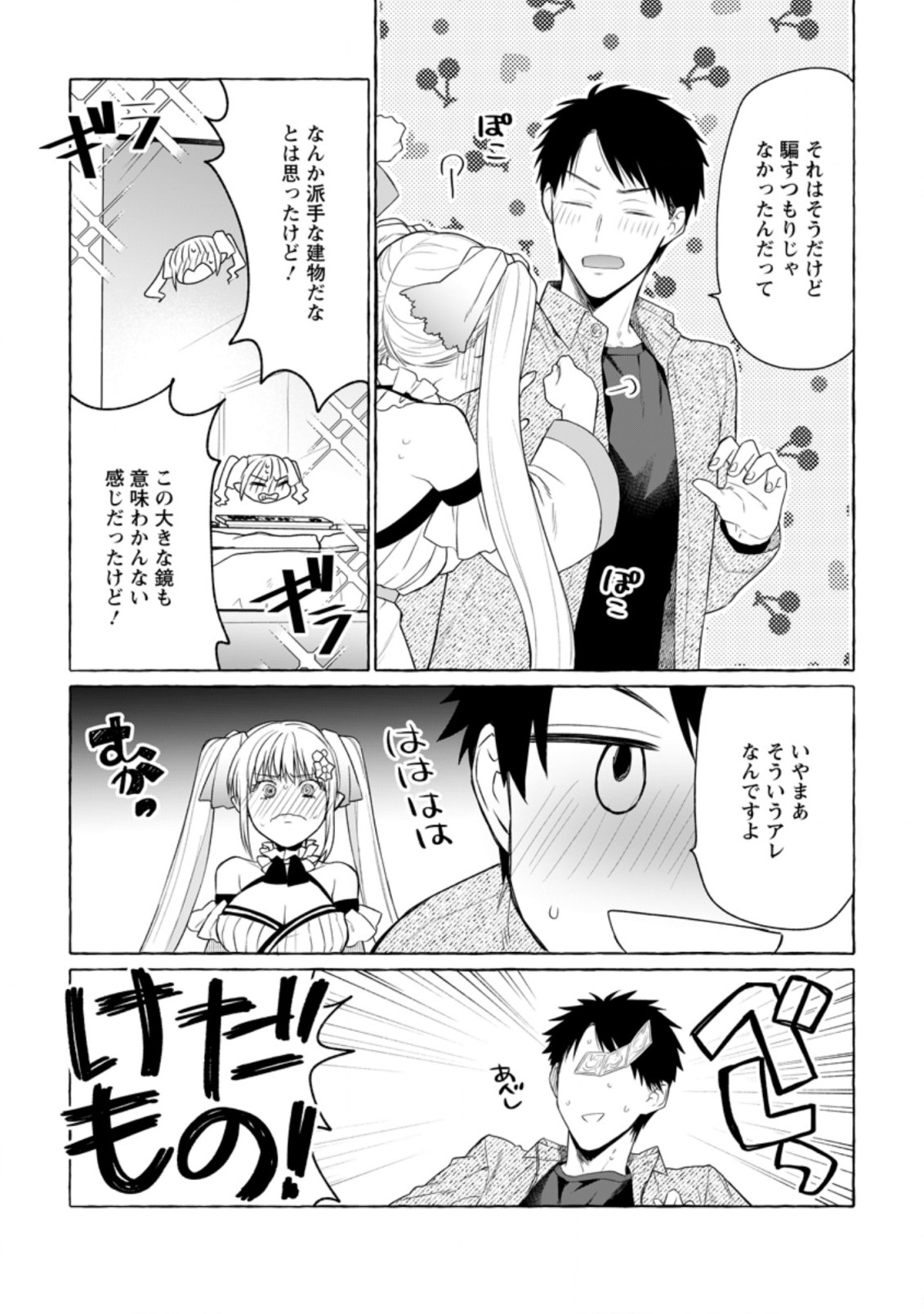 ダンジョンのある世界で賢く健やかに生きる方法 Chap 7 - Next Chap 8