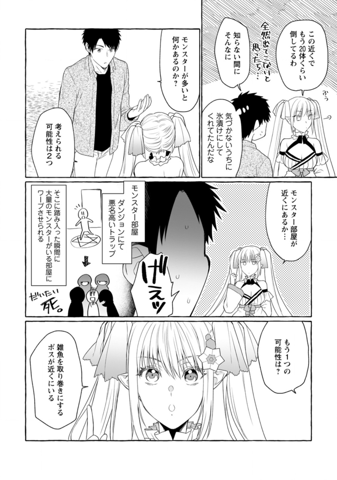ダンジョンのある世界で賢く健やかに生きる方法 Chap 7 - Next Chap 8