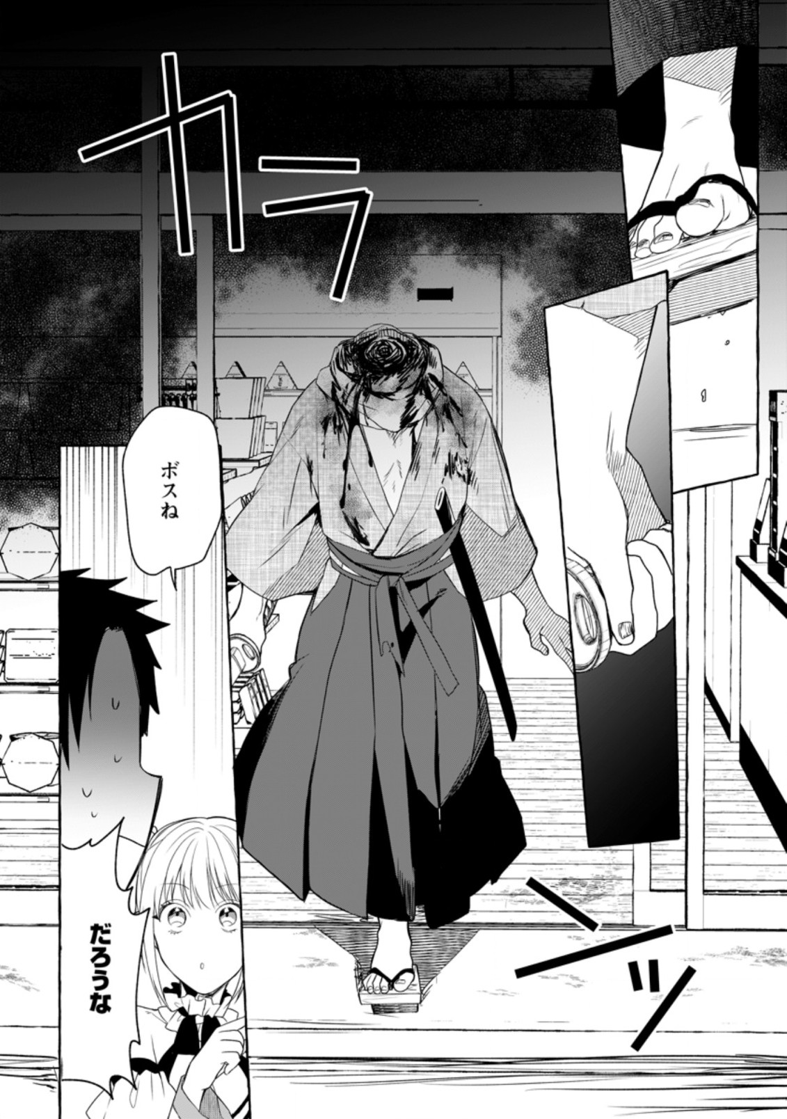 ダンジョンのある世界で賢く健やかに生きる方法 Chap 7 - Next Chap 8