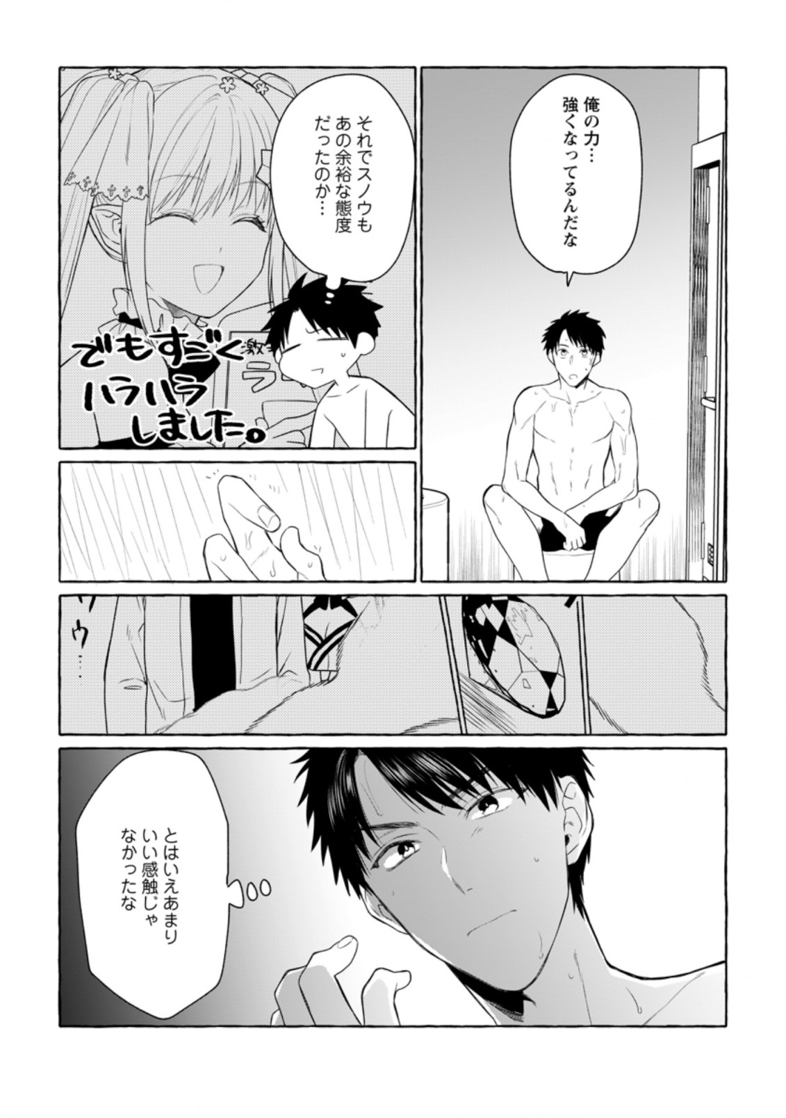 ダンジョンのある世界で賢く健やかに生きる方法 Chap 7 - Next Chap 8