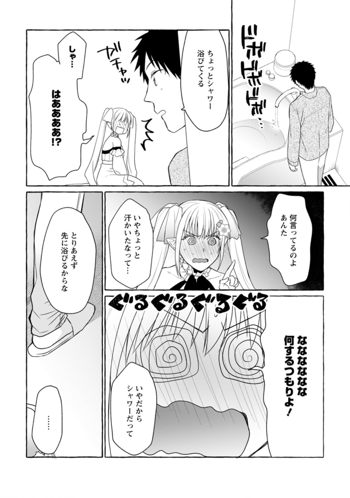 ダンジョンのある世界で賢く健やかに生きる方法 Chap 7 - Next Chap 8
