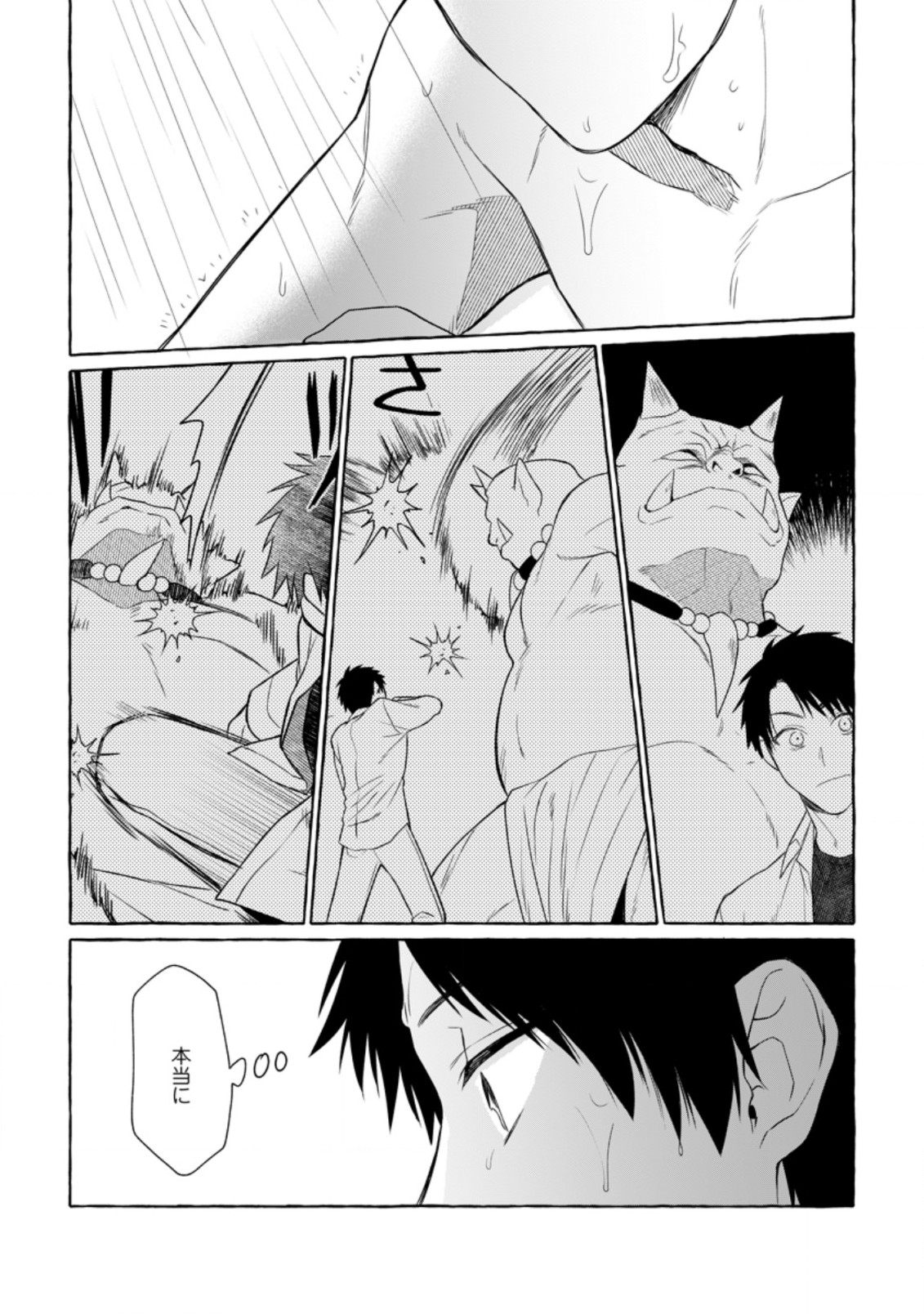 ダンジョンのある世界で賢く健やかに生きる方法 Chap 7 - Next Chap 8